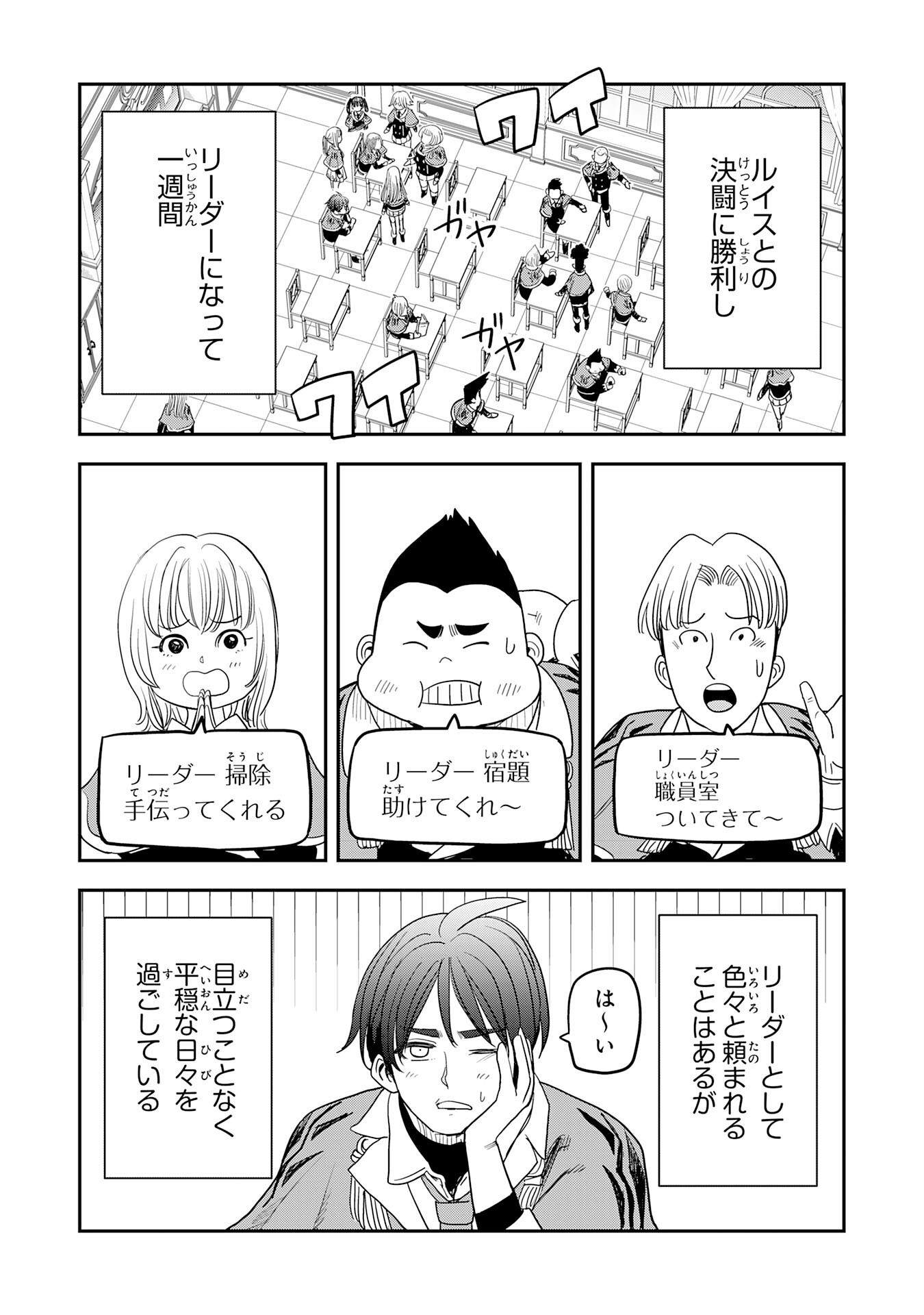魔法が使えないモブキャラに転生したけど、俺だけ使える【最強剣技】で成り上がる～推しの悪役令嬢の兄となった男は破滅フラグを叩き斬り、ゲーム世界で無双する～ 第18話 - Page 21