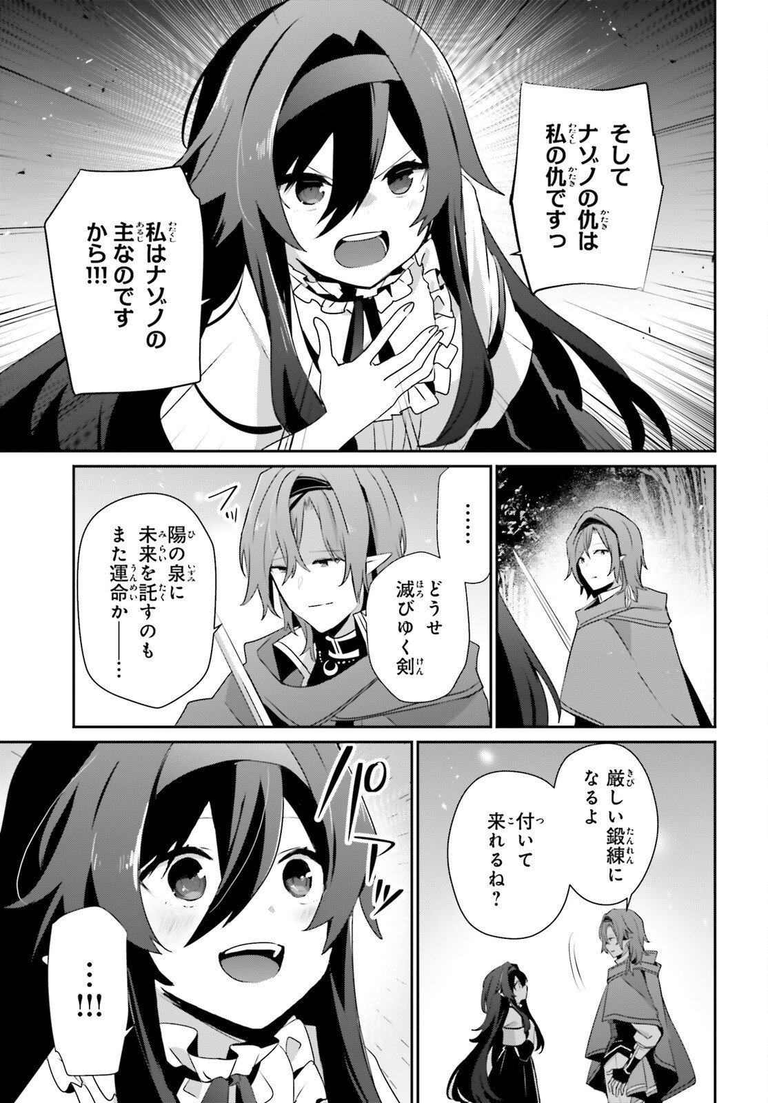 陰の実力者になりたくて 第82.2話 - Page 5
