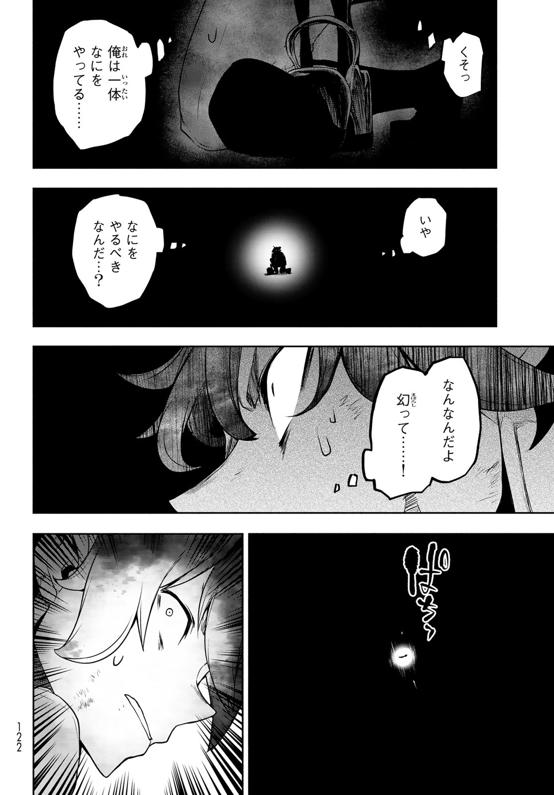 ブーツレグ 第27.2話 - Page 32