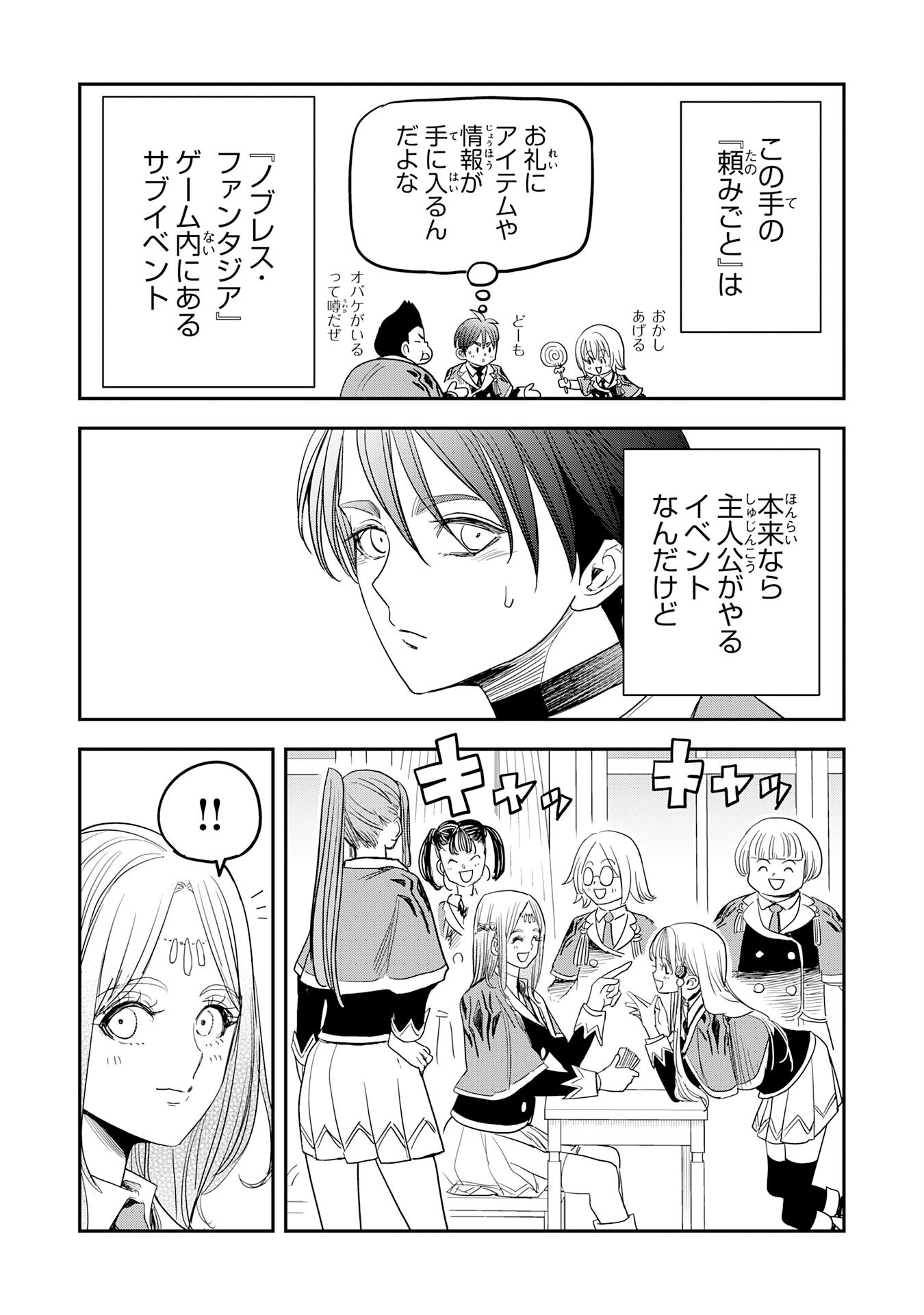 魔法が使えないモブキャラに転生したけど、俺だけ使える【最強剣技】で成り上がる～推しの悪役令嬢の兄となった男は破滅フラグを叩き斬り、ゲーム世界で無双する～ 第18話 - Page 22