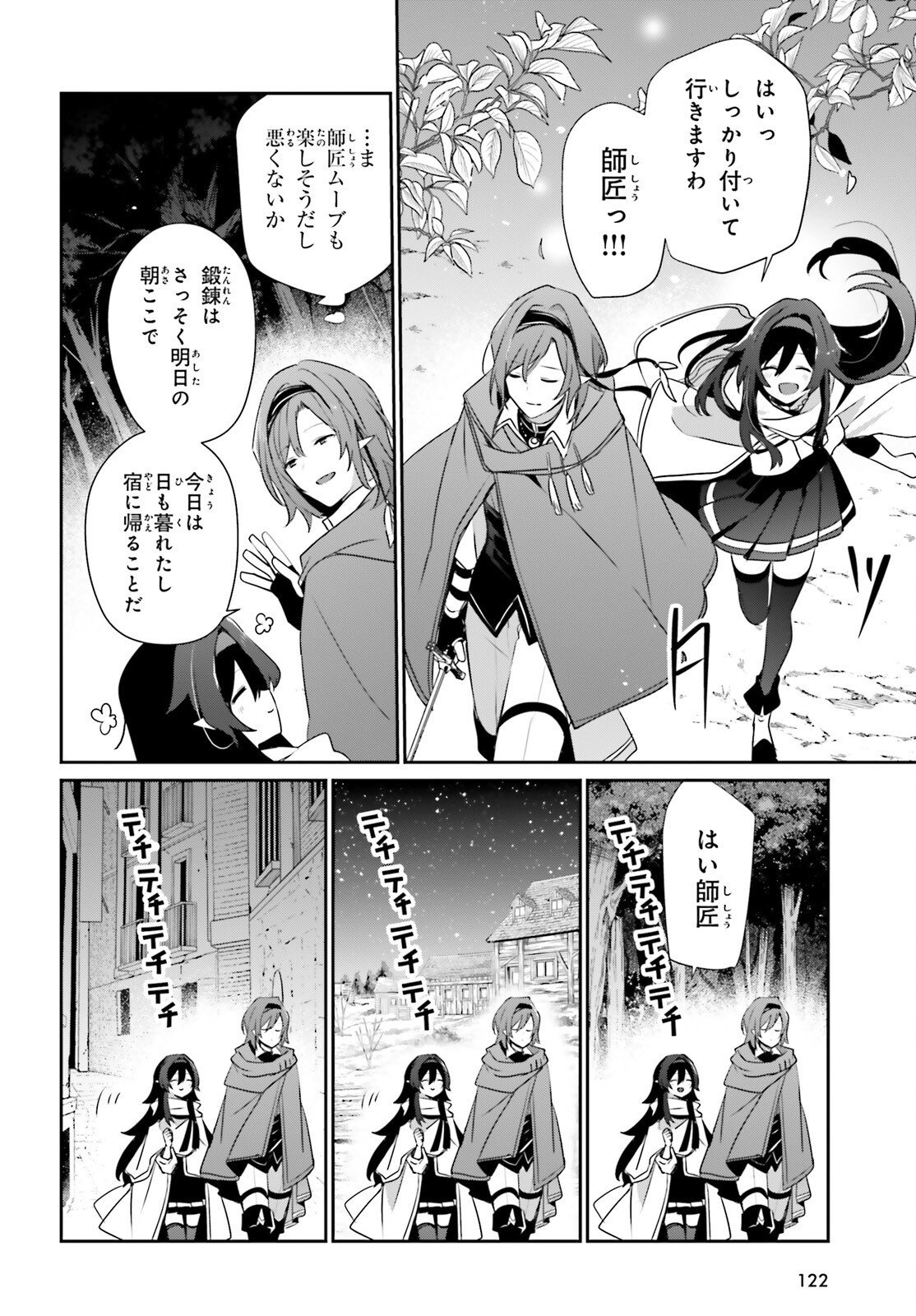 陰の実力者になりたくて 第82.2話 - Page 6