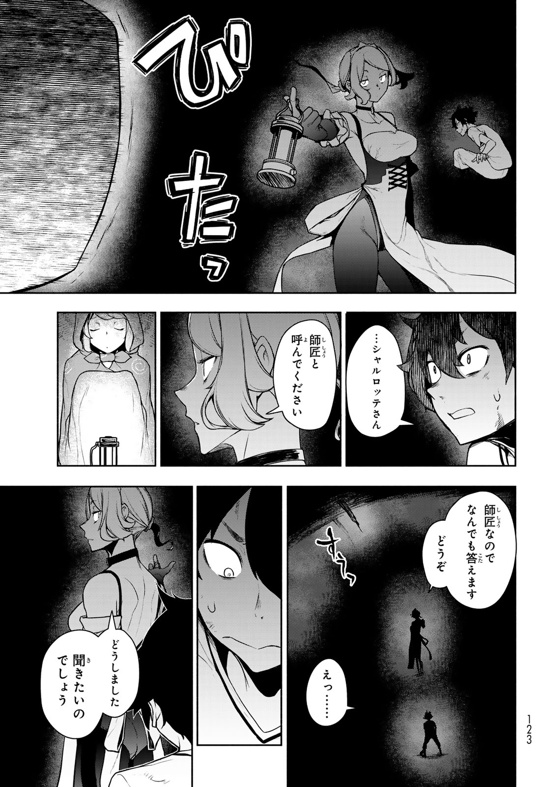 ブーツレグ 第27.2話 - Page 33