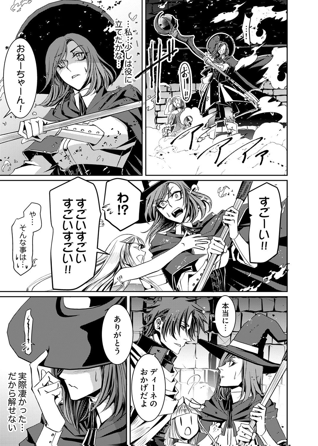 パーティーを追放された冒険者、伝説の竜精と契約して最強に至る 第4話 - Page 19