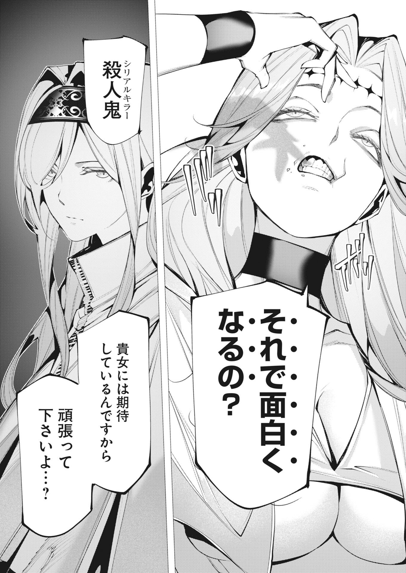 シリアルキラー異世界に降り立つ 第45話 - Page 3