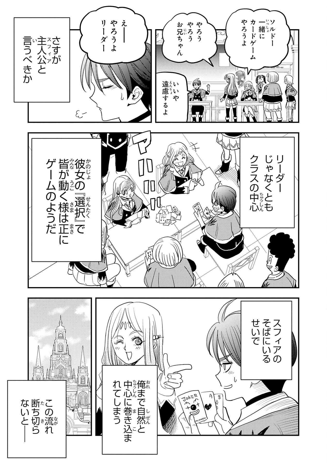 魔法が使えないモブキャラに転生したけど、俺だけ使える【最強剣技】で成り上がる～推しの悪役令嬢の兄となった男は破滅フラグを叩き斬り、ゲーム世界で無双する～ 第18話 - Page 23