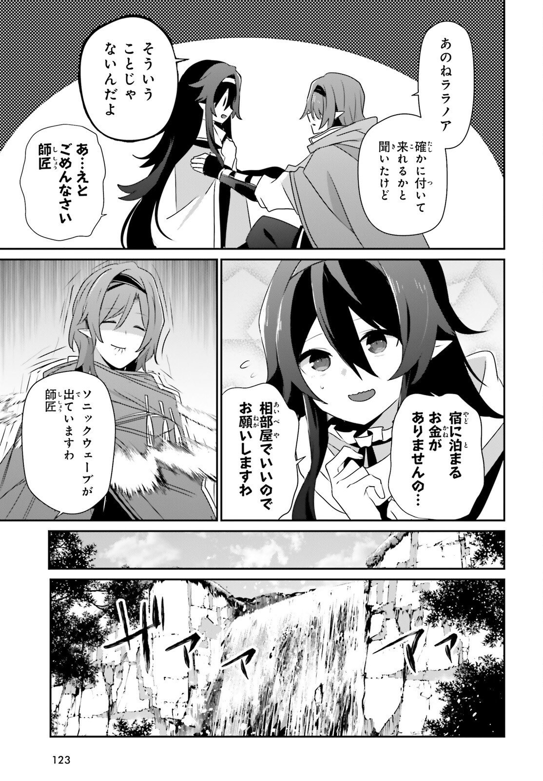 陰の実力者になりたくて 第82.2話 - Page 7
