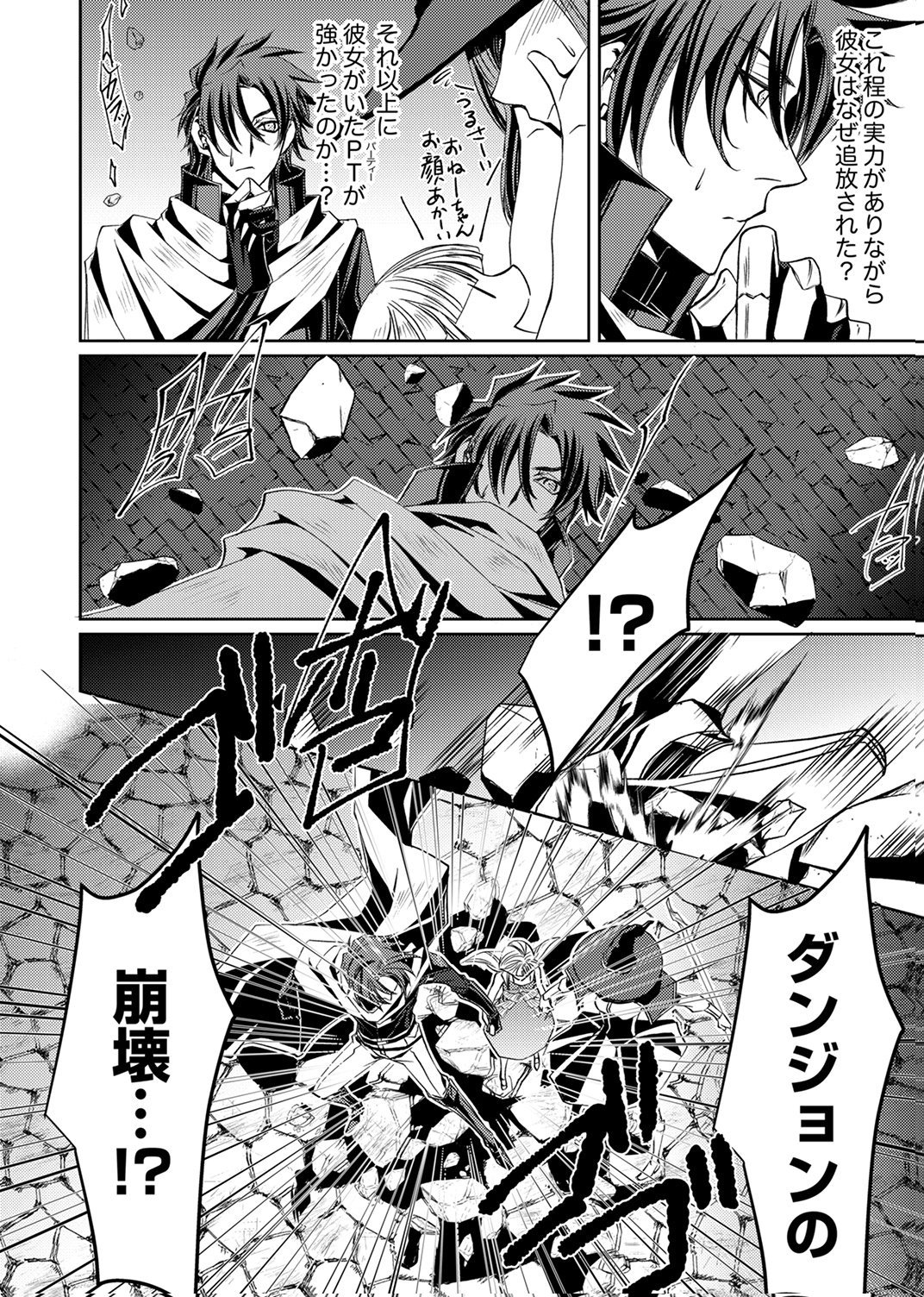 パーティーを追放された冒険者、伝説の竜精と契約して最強に至る 第4話 - Page 20