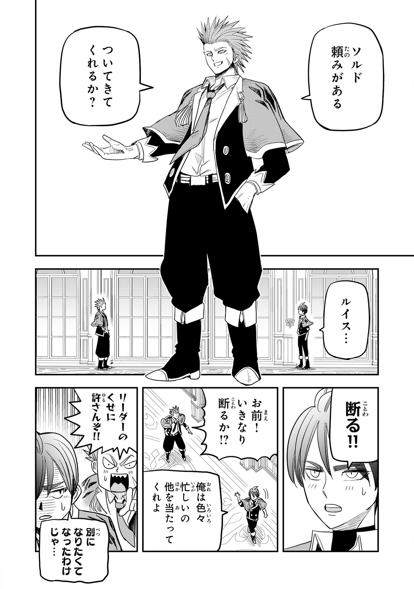 魔法が使えないモブキャラに転生したけど、俺だけ使える【最強剣技】で成り上がる～推しの悪役令嬢の兄となった男は破滅フラグを叩き斬り、ゲーム世界で無双する～ 第18話 - Page 24