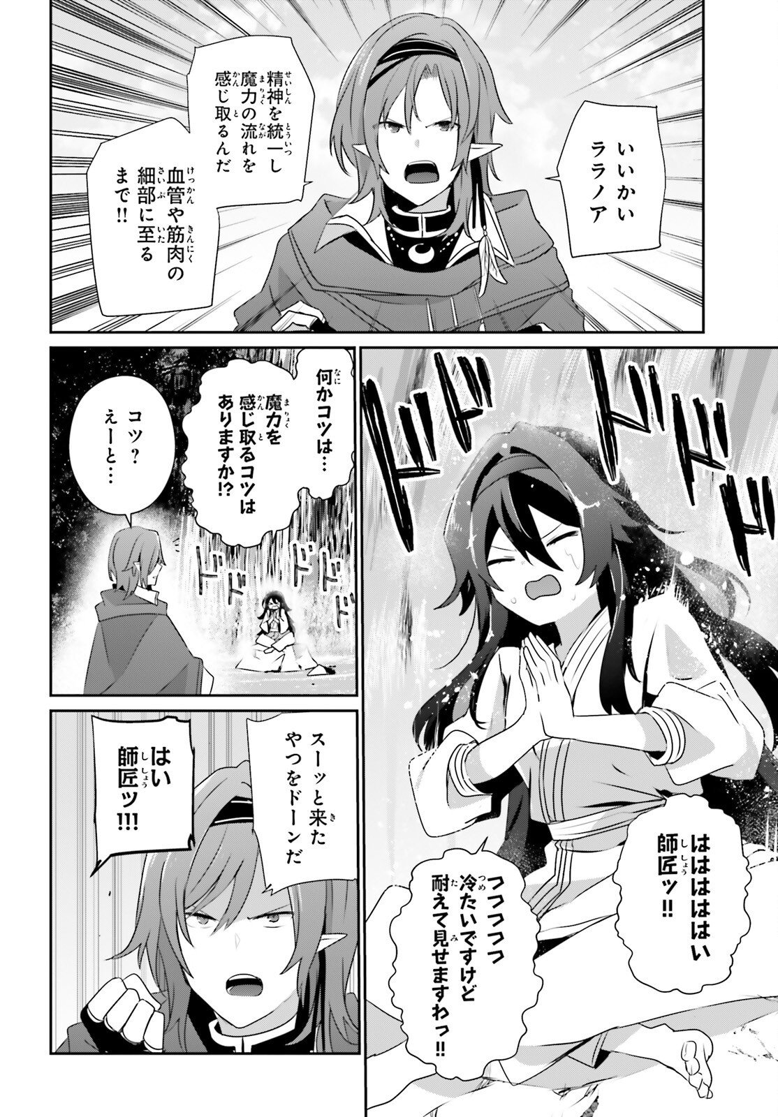 陰の実力者になりたくて 第82.2話 - Page 8