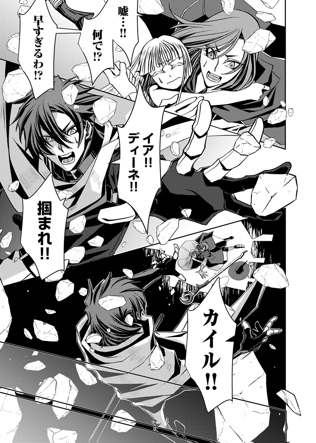 パーティーを追放された冒険者、伝説の竜精と契約して最強に至る 第4話 - Page 21