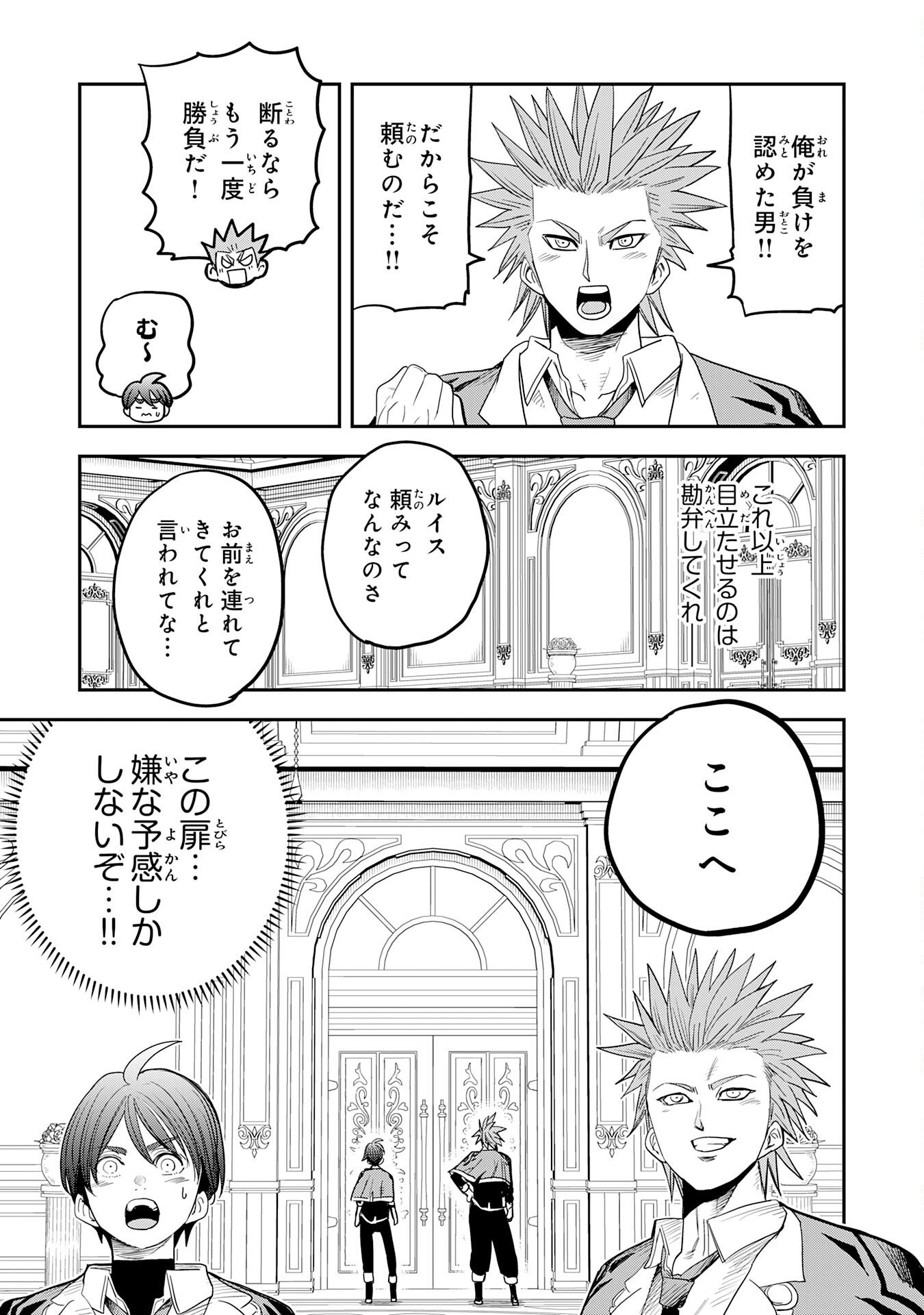 魔法が使えないモブキャラに転生したけど、俺だけ使える【最強剣技】で成り上がる～推しの悪役令嬢の兄となった男は破滅フラグを叩き斬り、ゲーム世界で無双する～ 第18話 - Page 25