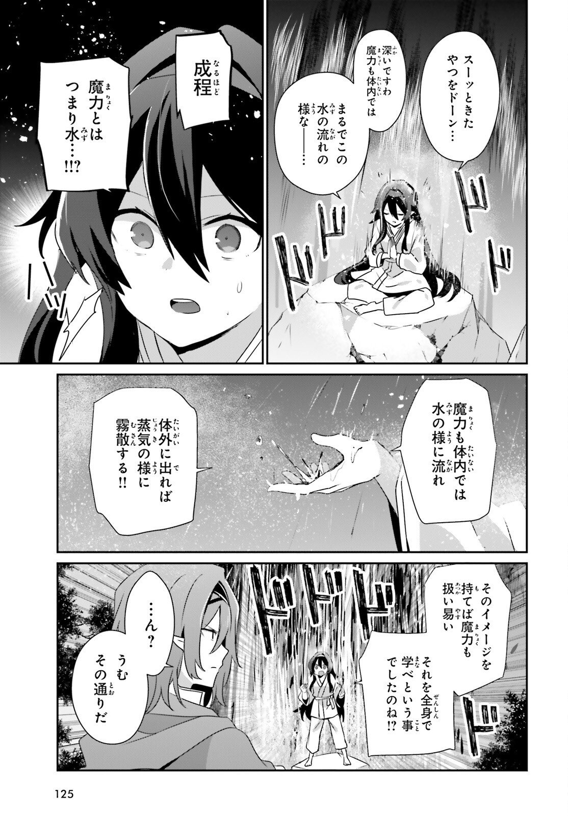 陰の実力者になりたくて 第82.2話 - Page 9