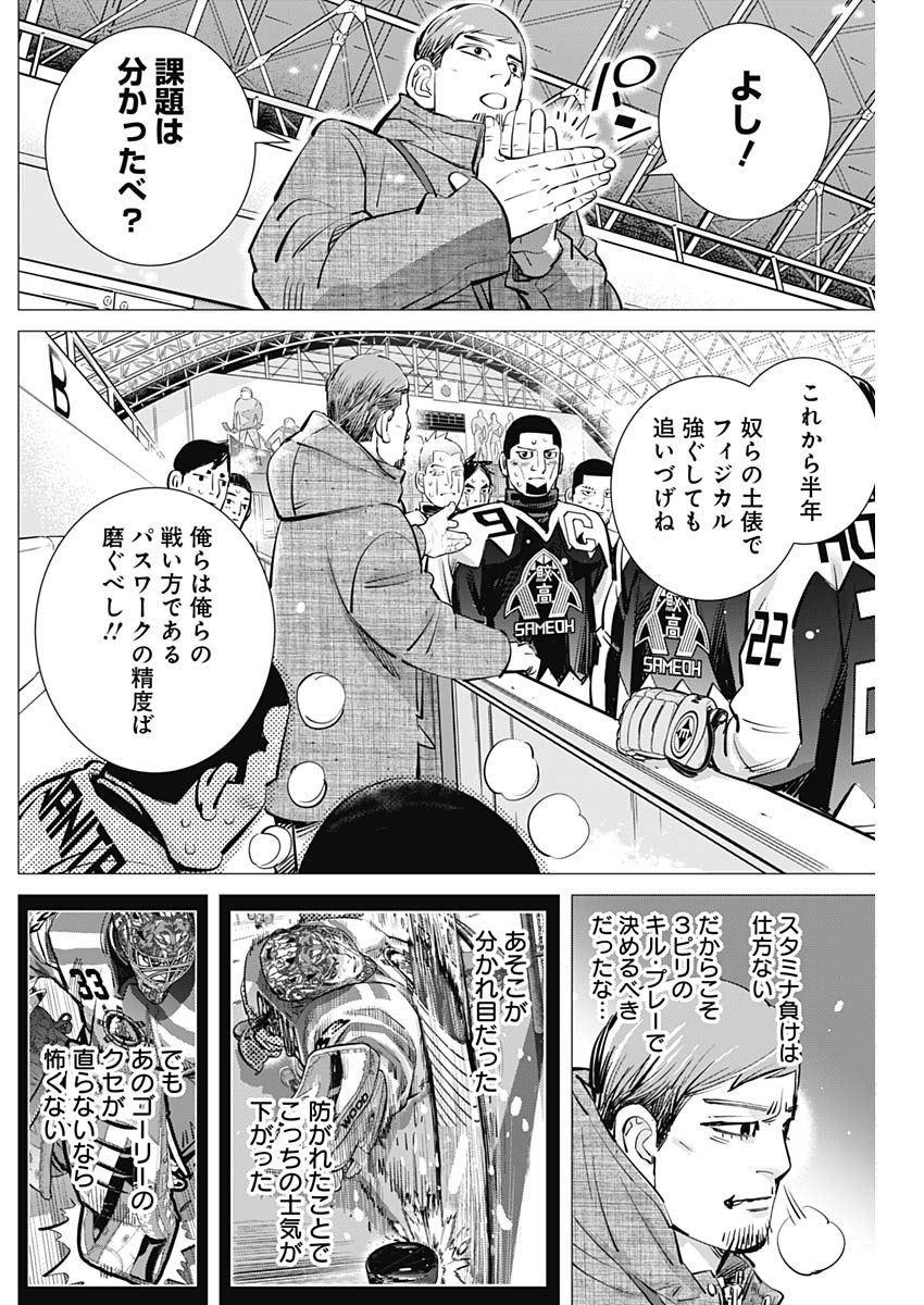 ドッグスレッド 第71話 - Page 16