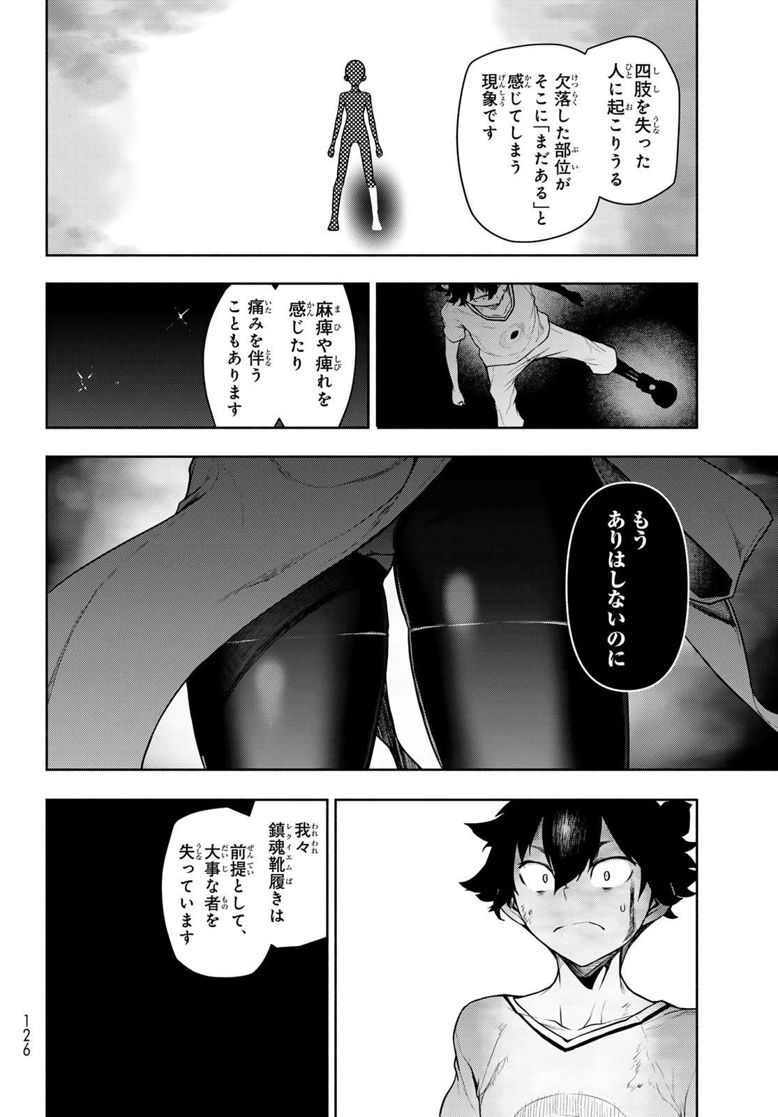 ブーツレグ 第27.2話 - Page 36