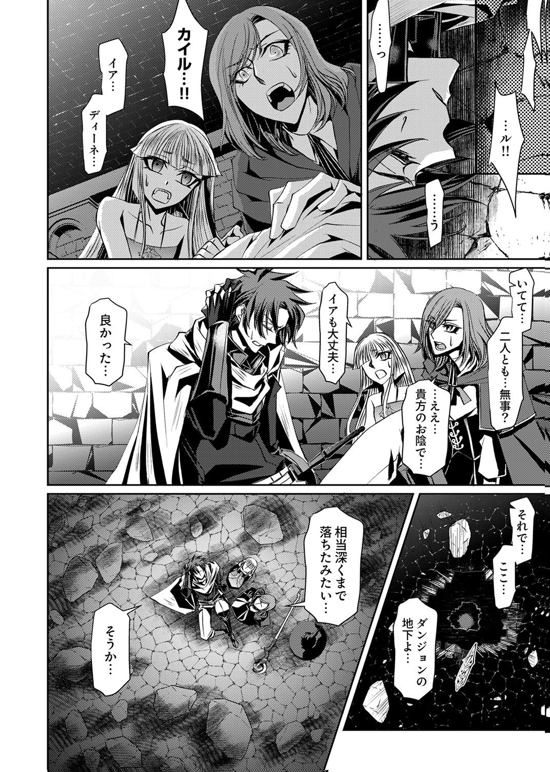 パーティーを追放された冒険者、伝説の竜精と契約して最強に至る 第4話 - Page 22