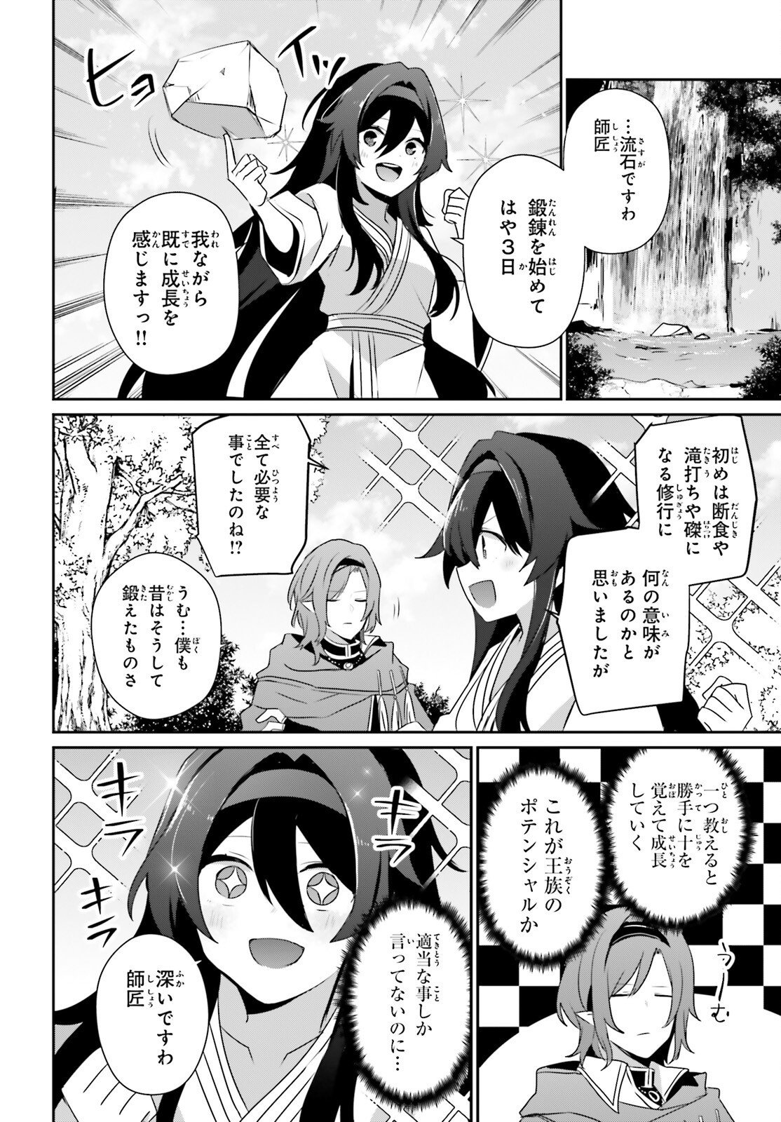陰の実力者になりたくて 第82.2話 - Page 10