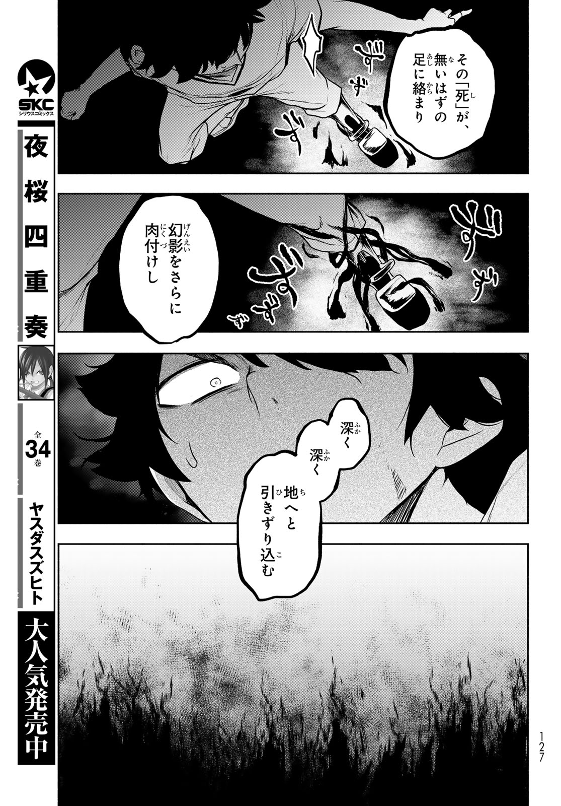 ブーツレグ 第27.2話 - Page 37