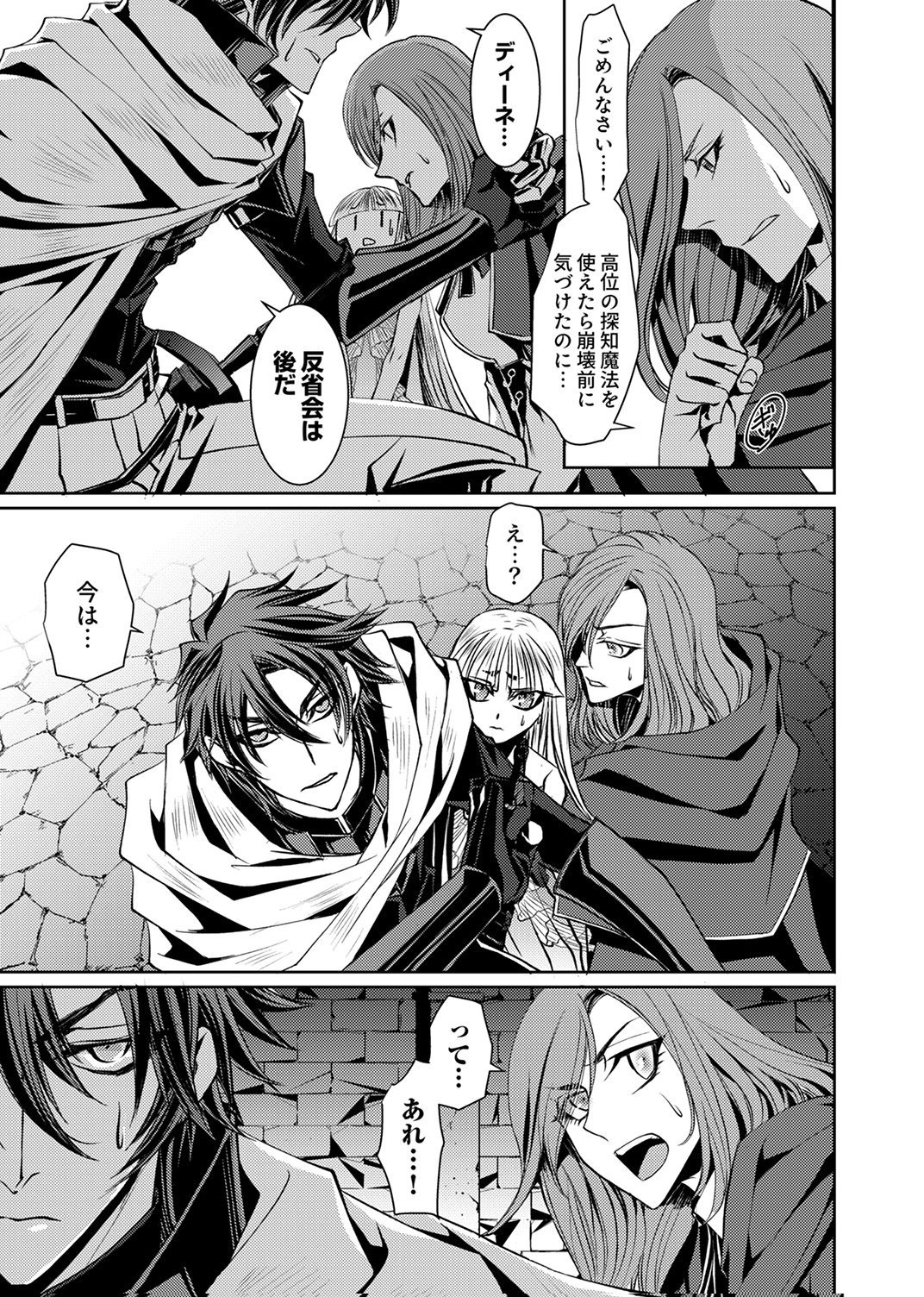 パーティーを追放された冒険者、伝説の竜精と契約して最強に至る 第4話 - Page 23