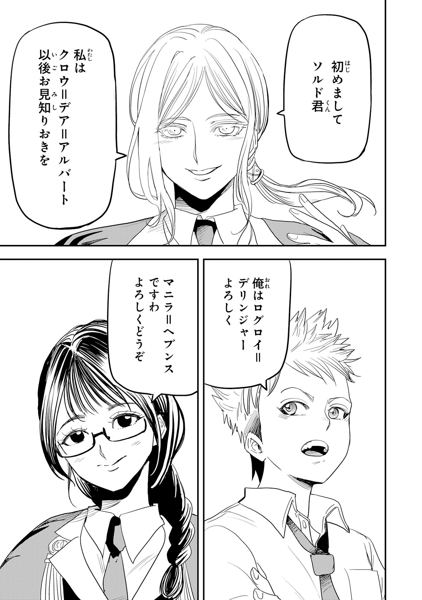 魔法が使えないモブキャラに転生したけど、俺だけ使える【最強剣技】で成り上がる～推しの悪役令嬢の兄となった男は破滅フラグを叩き斬り、ゲーム世界で無双する～ 第18話 - Page 27