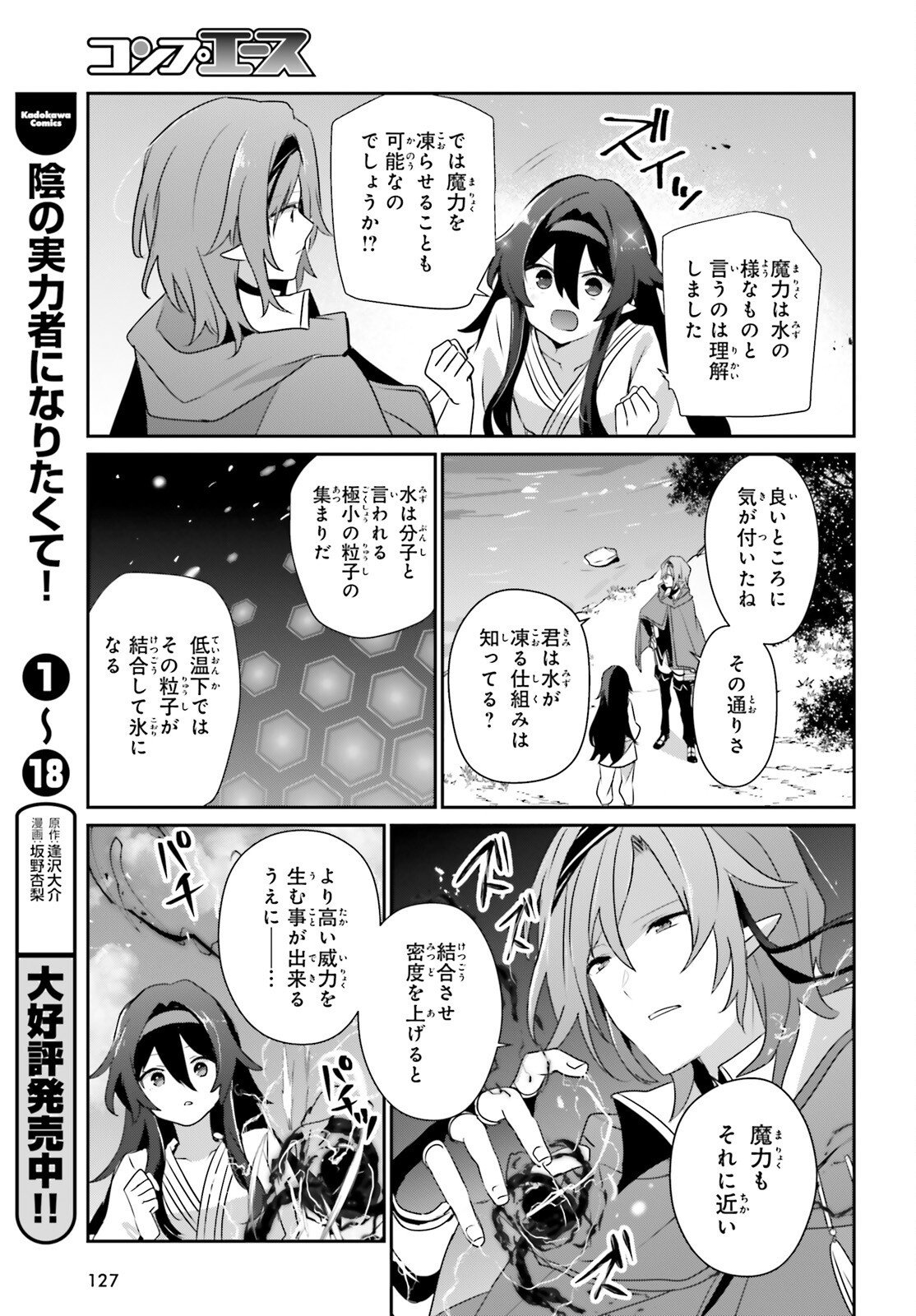 陰の実力者になりたくて 第82.2話 - Page 11
