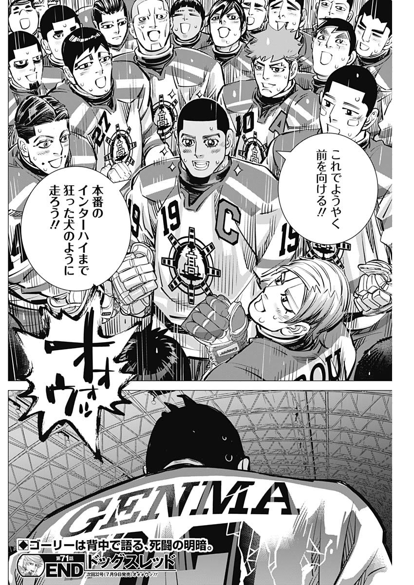 ドッグスレッド 第71話 - Page 18