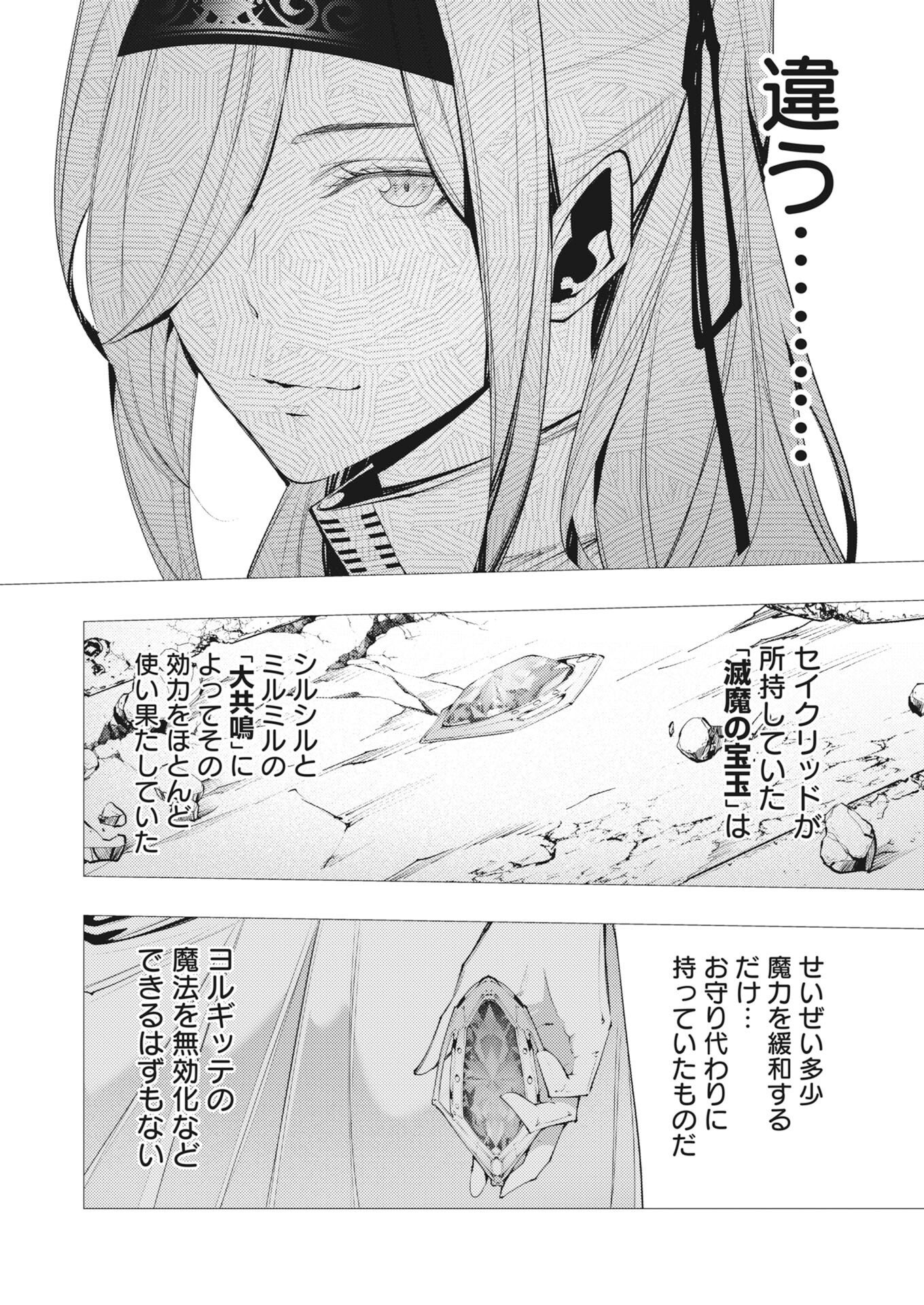シリアルキラー異世界に降り立つ 第45話 - Page 8
