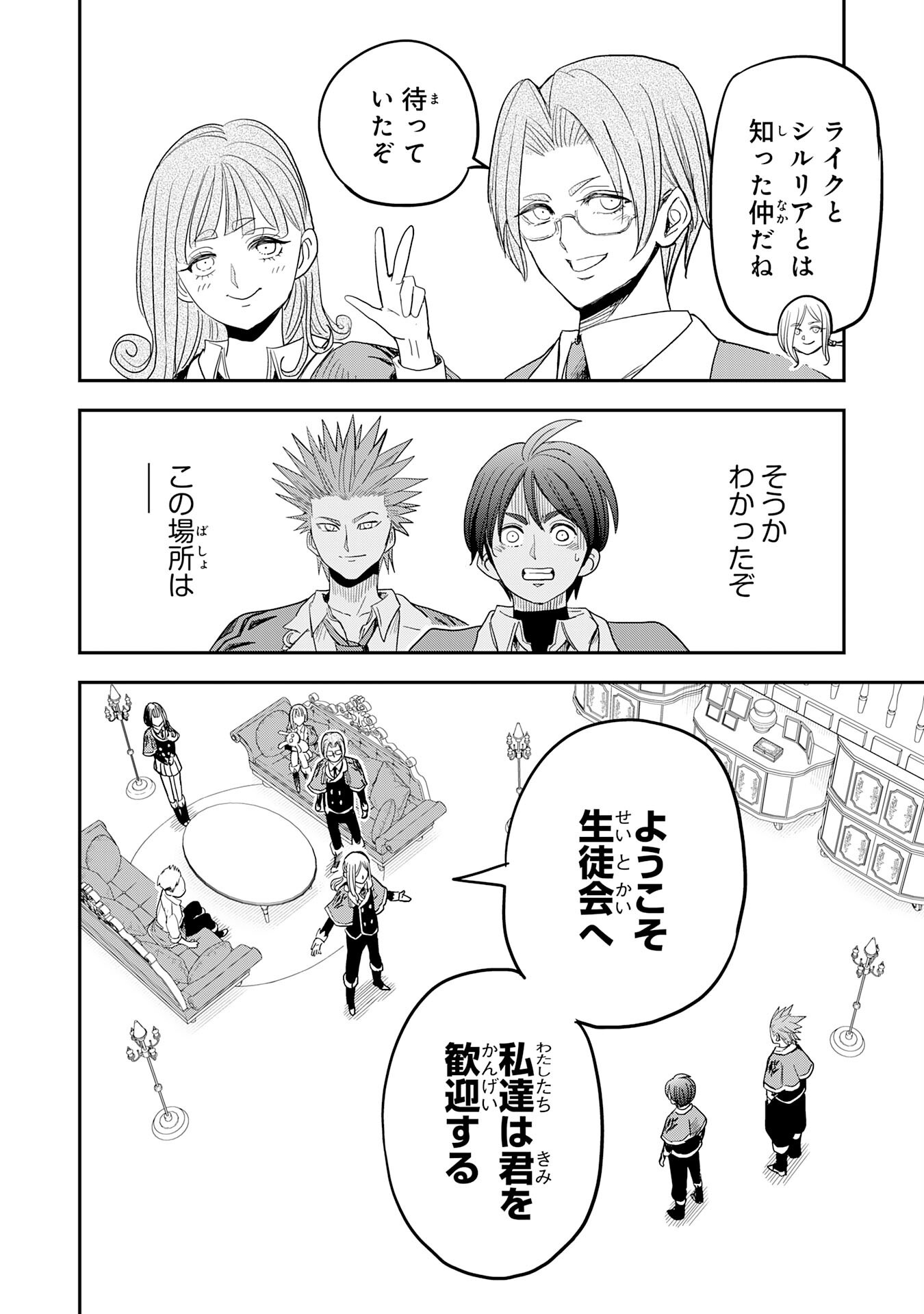 魔法が使えないモブキャラに転生したけど、俺だけ使える【最強剣技】で成り上がる～推しの悪役令嬢の兄となった男は破滅フラグを叩き斬り、ゲーム世界で無双する～ 第18話 - Page 28
