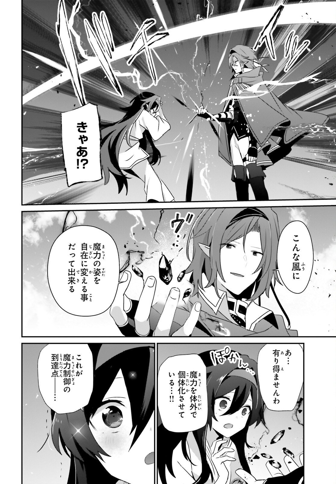 陰の実力者になりたくて 第82.2話 - Page 12