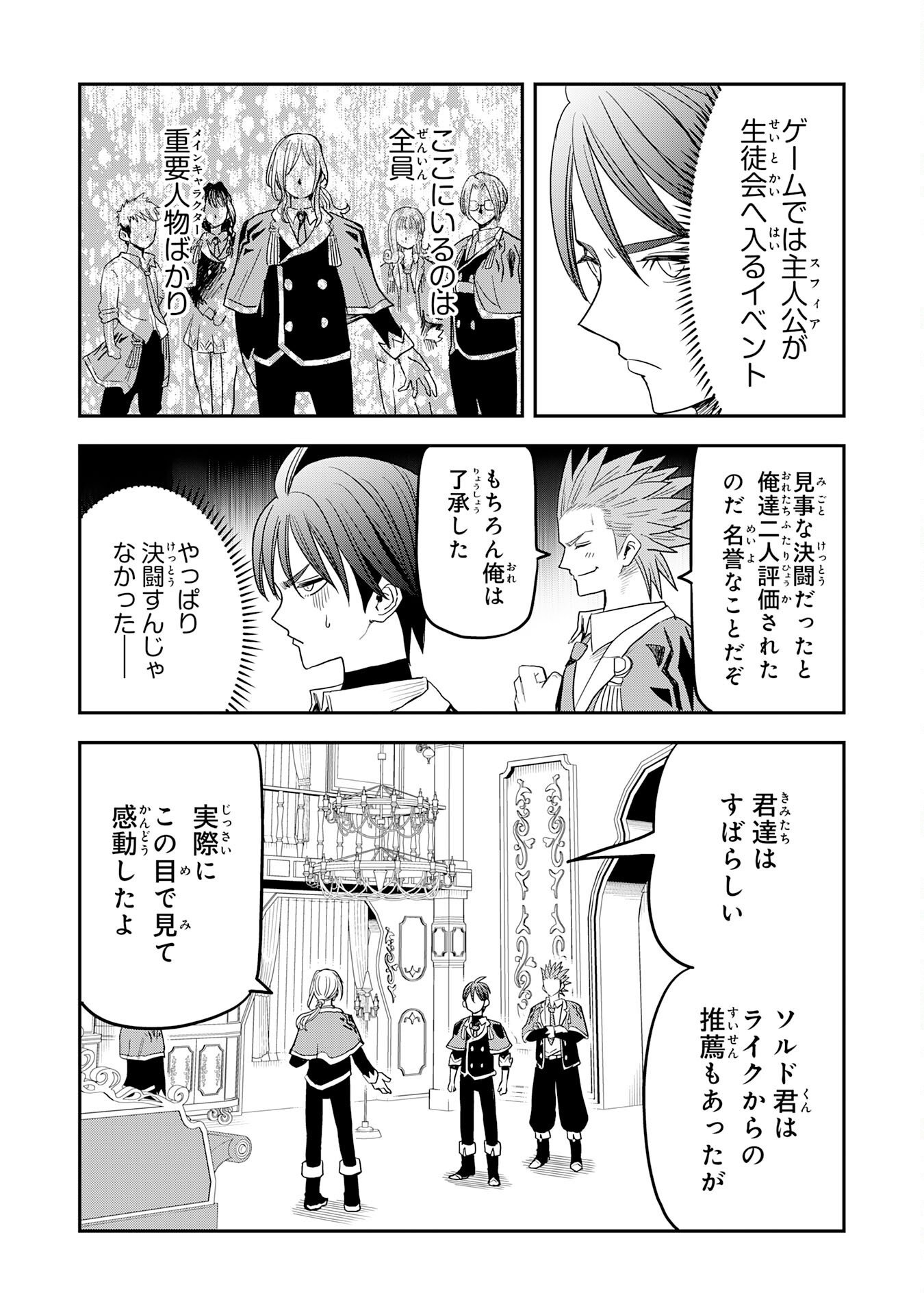 魔法が使えないモブキャラに転生したけど、俺だけ使える【最強剣技】で成り上がる～推しの悪役令嬢の兄となった男は破滅フラグを叩き斬り、ゲーム世界で無双する～ 第18話 - Page 29