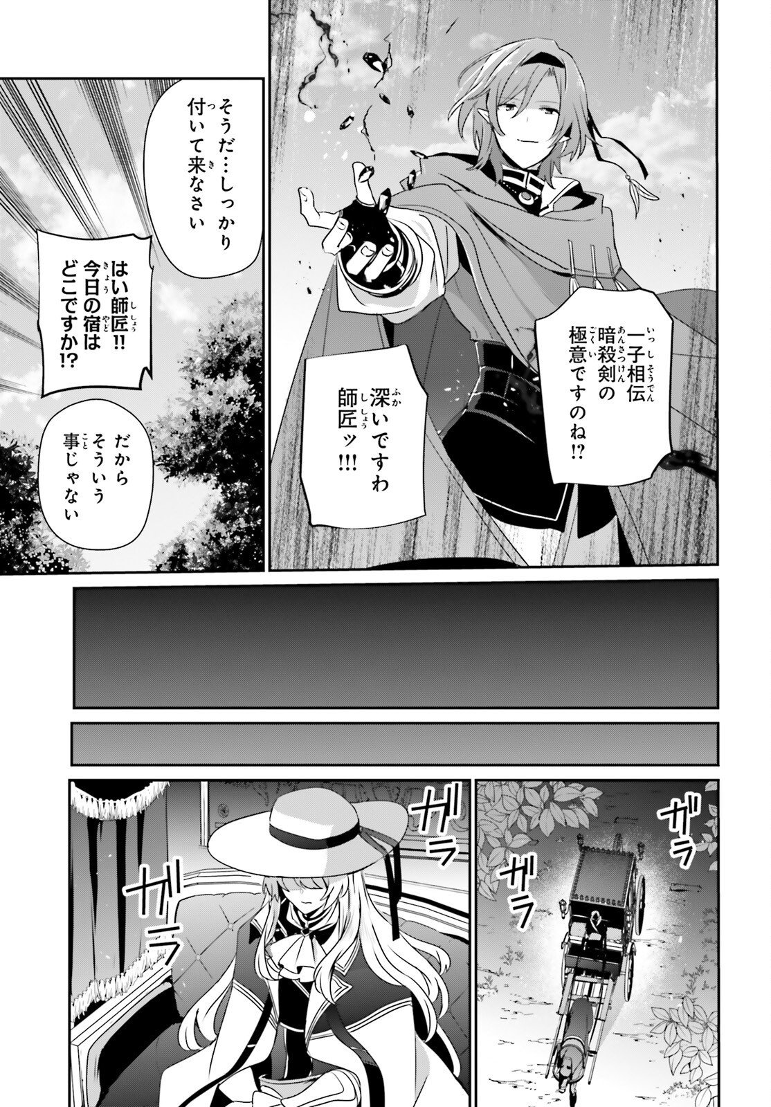 陰の実力者になりたくて 第82.2話 - Page 13