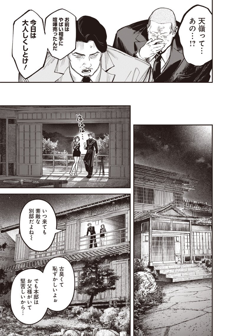 メランコ・キリング 第9.1話 - Page 12