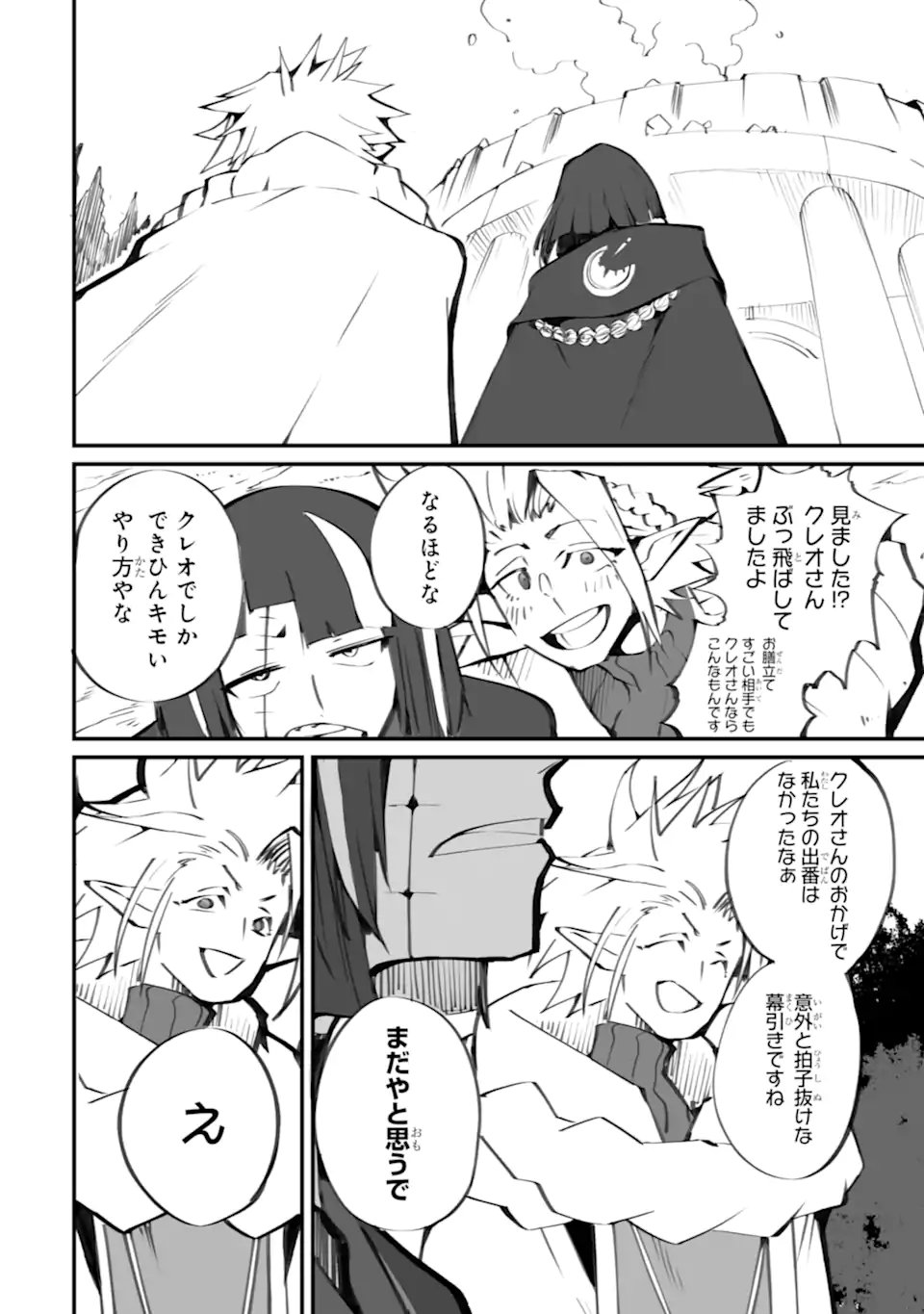 万年 位だからと勘当された少年、無自覚に無双する 第21.3話 - Page 12