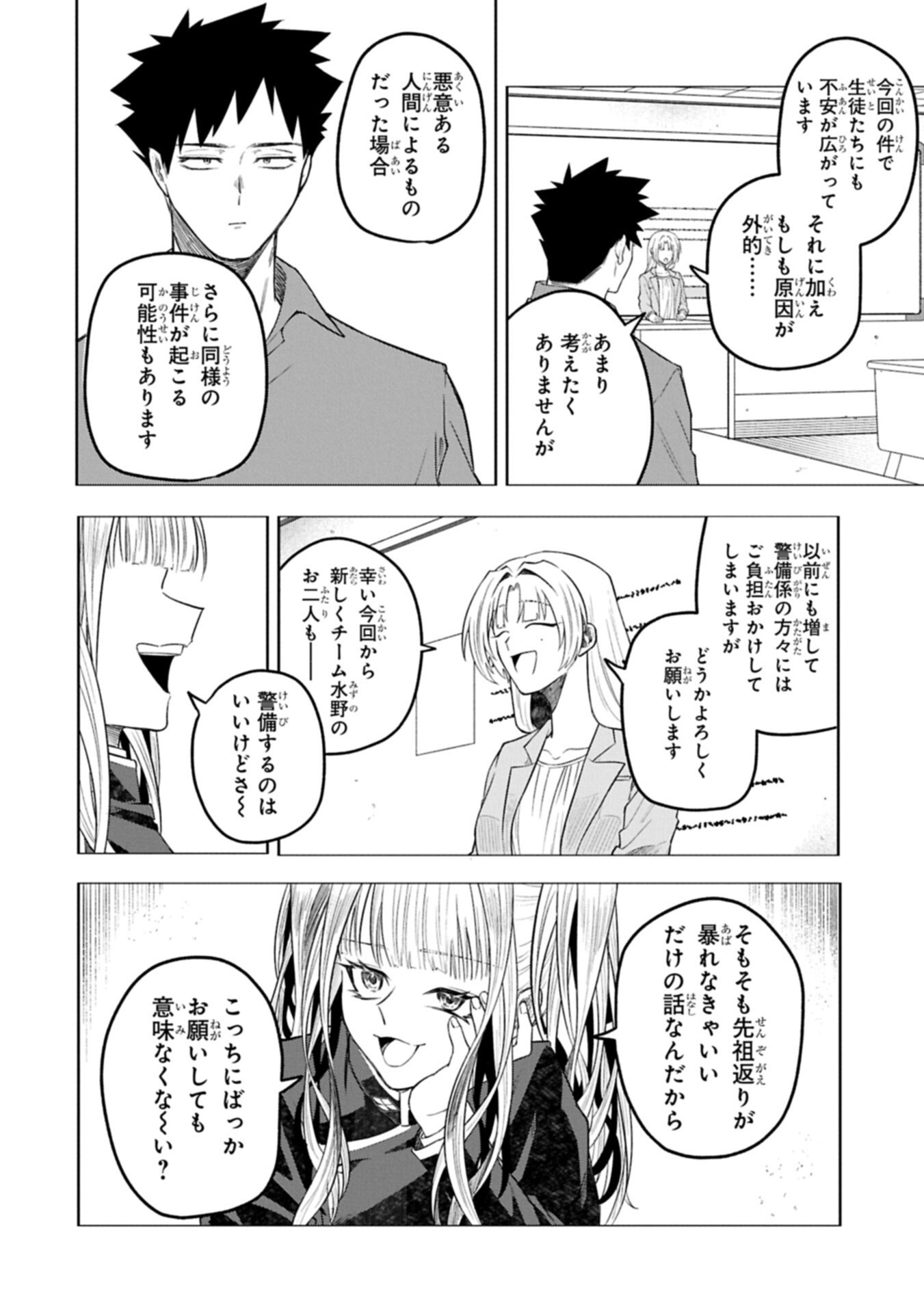 異なる形の者どもよ 第6.1話 - Page 12