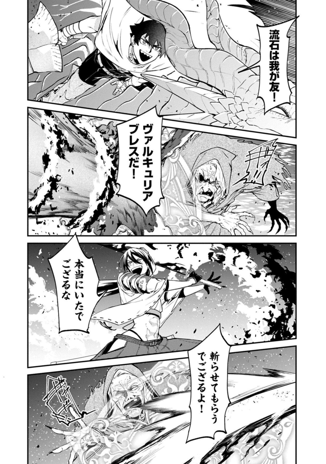 異世界サモナー、神話の怪物達と現代で無双する ～裏切られた元英雄は、愛重めな仲間と平和に暮らしたい～ 第9.1話 - Page 12