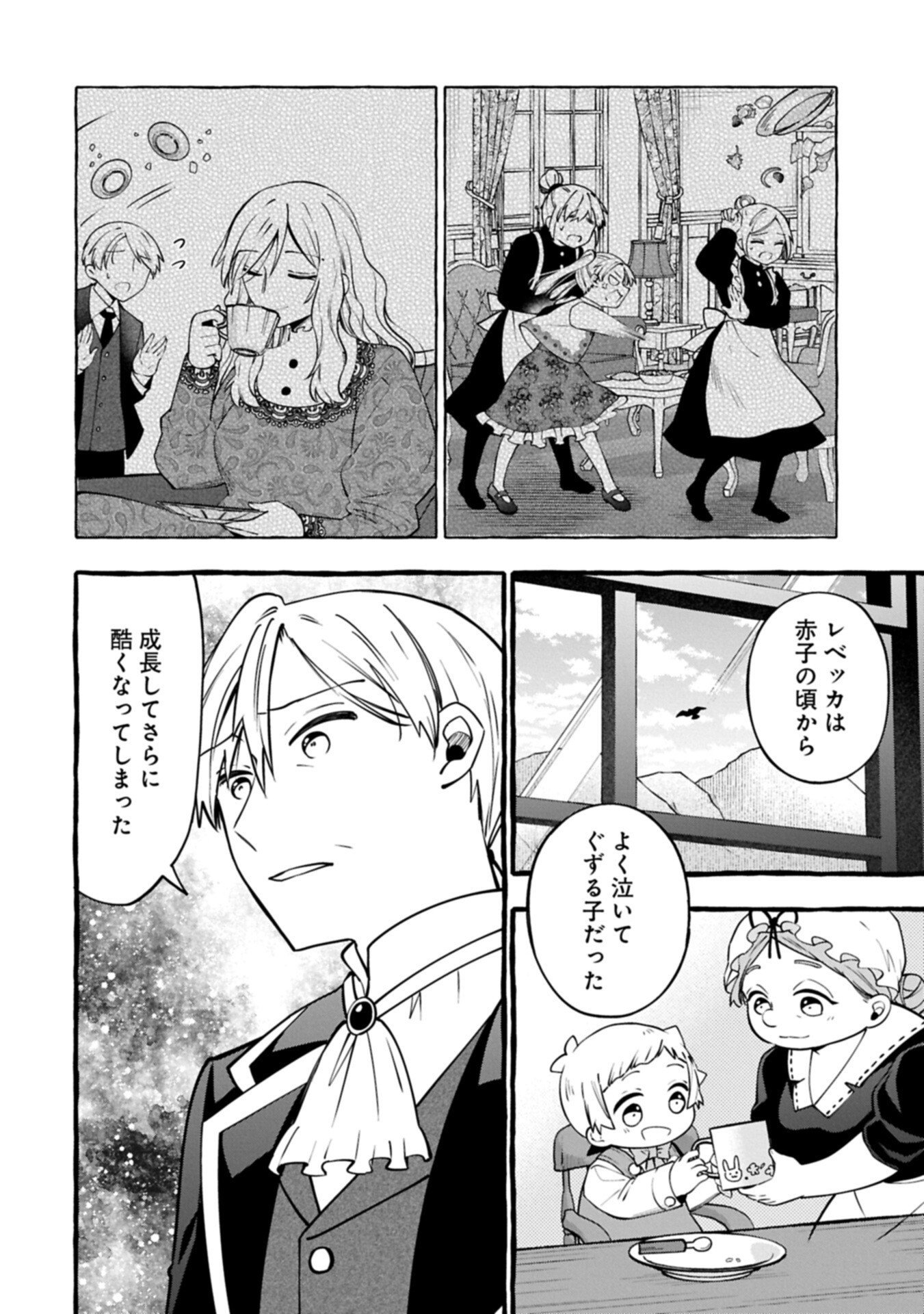 元貴族の四兄弟はくじけない ちびっ子だけどおっきなもふもふと一緒に大切な家族をまもるのら 第16.1話 - Page 12