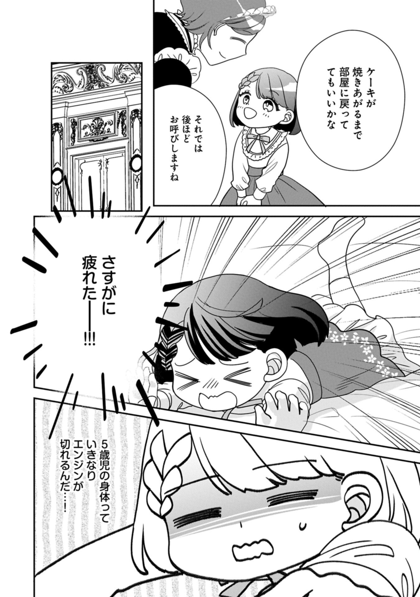 お出かけ先は異世界ですか 身体は 歳・頭脳は 歳の なんちゃって幼女 、美ケメン達に愛されちゅう 第14.2話 - Page 12