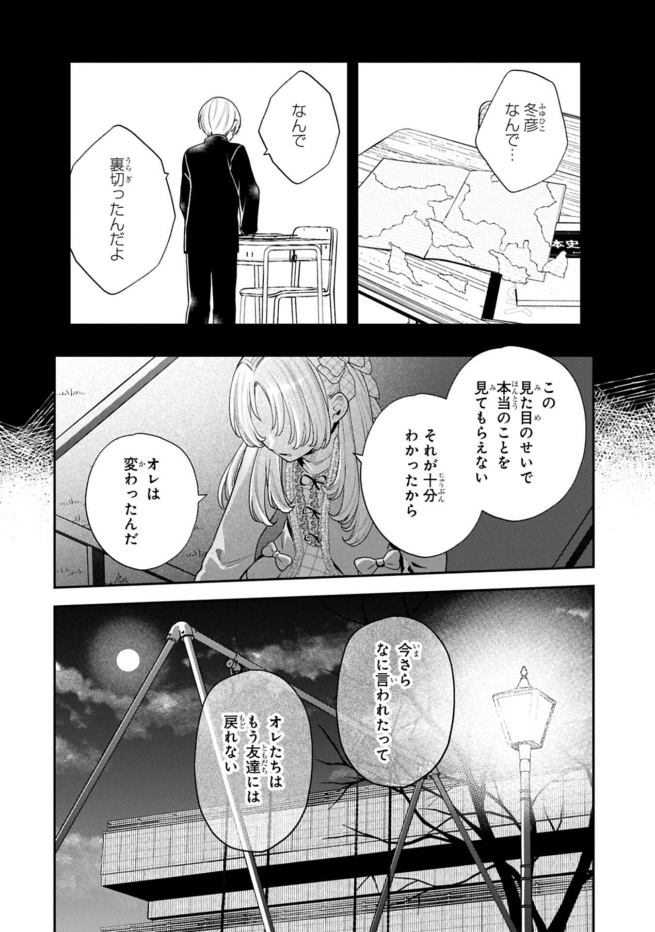 稲穂くんは偽カノジョのはずなのに 第41話 - Page 12