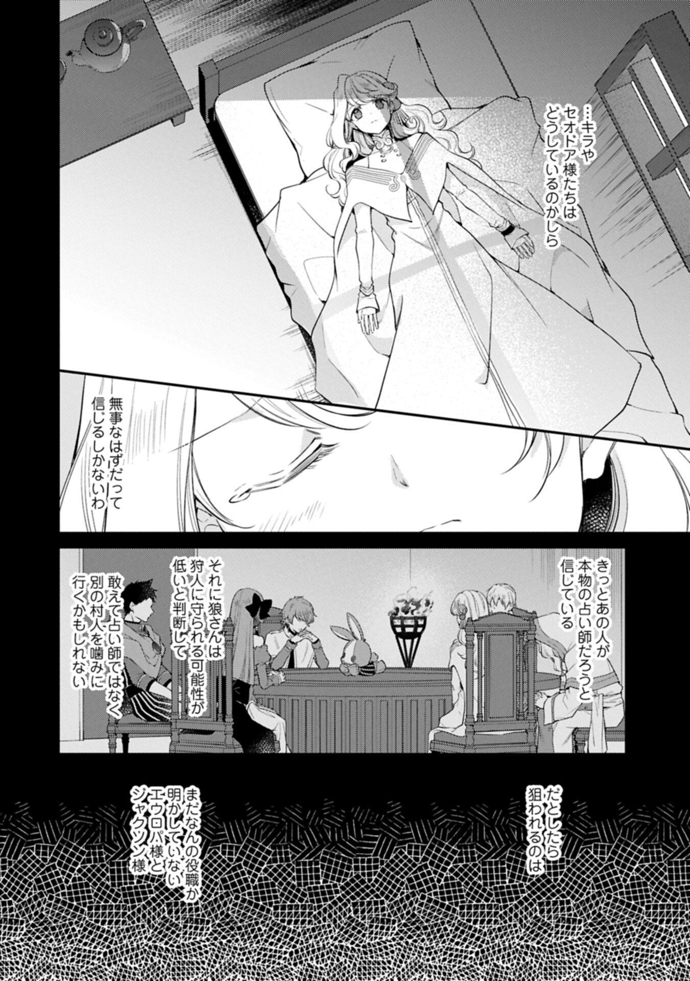 追放された聖女ですが、実は国中から愛されすぎてて怖いんですけど 聖女イヴリンと愉快な 仲間たち 第25.2話 - Page 12