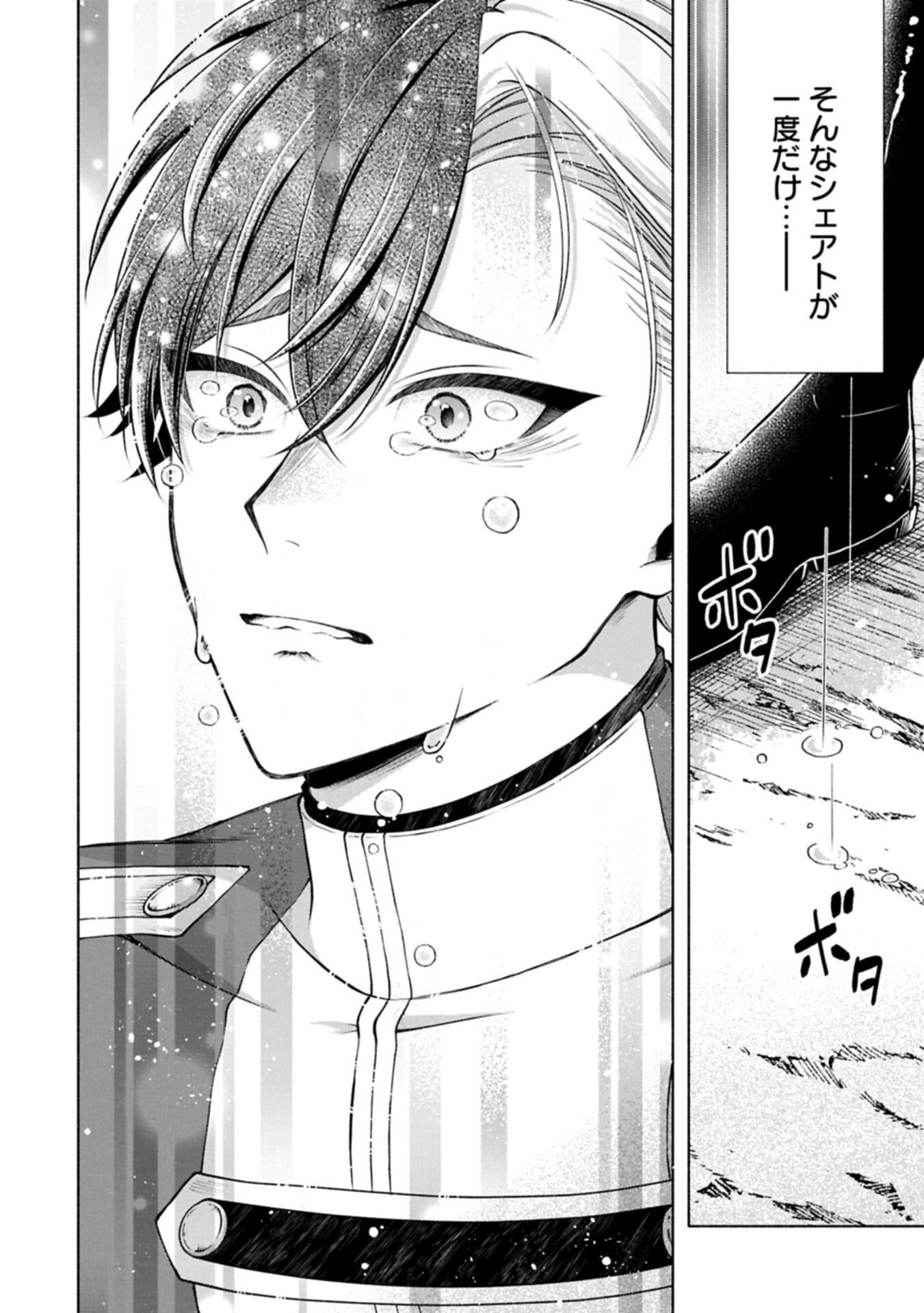転生した大聖女は、聖女であることをひた隠す 第24.2話 - Page 12