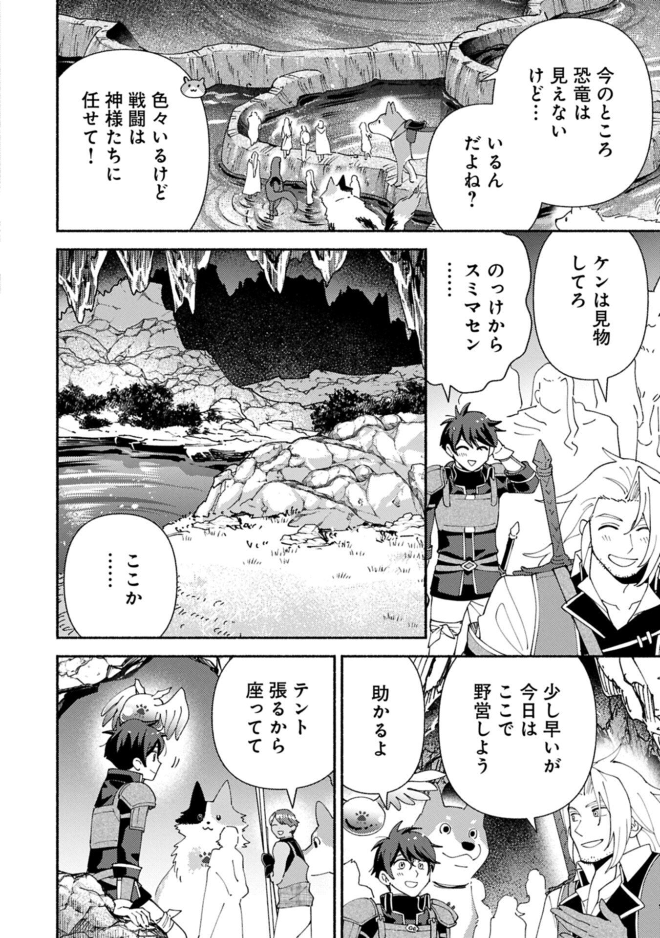 もふもふとむくむくと異世界漂流生活 第34.1話 - Page 12