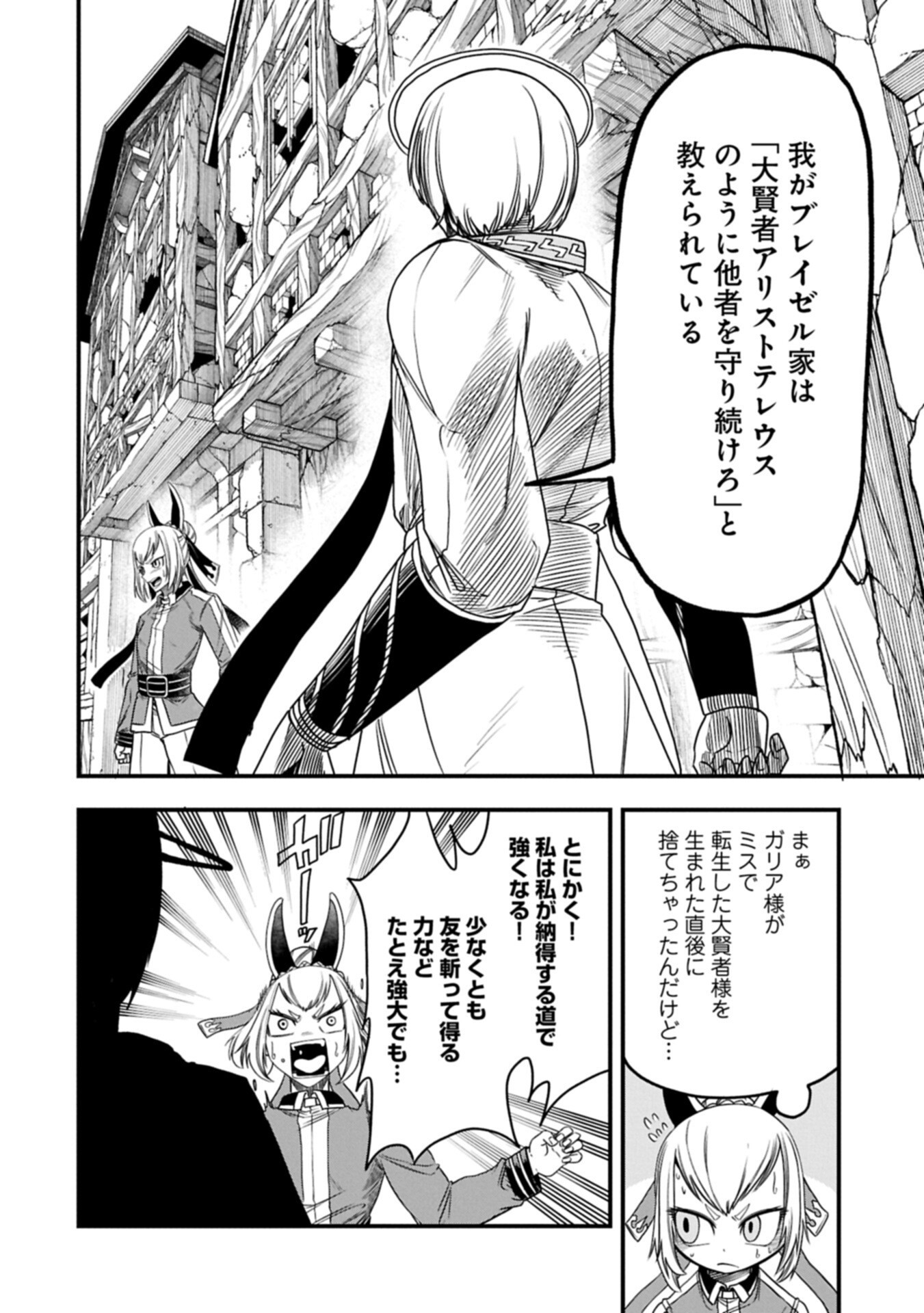 生まれた直後に捨てられたけど、前世が大賢者だったので余裕で生きてます 第79.2話 - Page 12