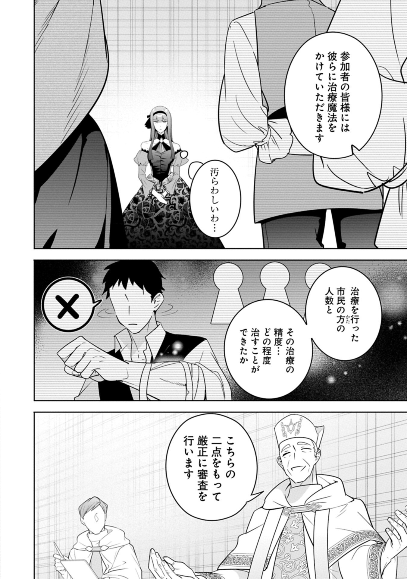 無自覚聖女は今日も無意識に力を垂れ流す 今代の聖女は姉ではなく、妹の私だったみたいです 第40.2話 - Page 12