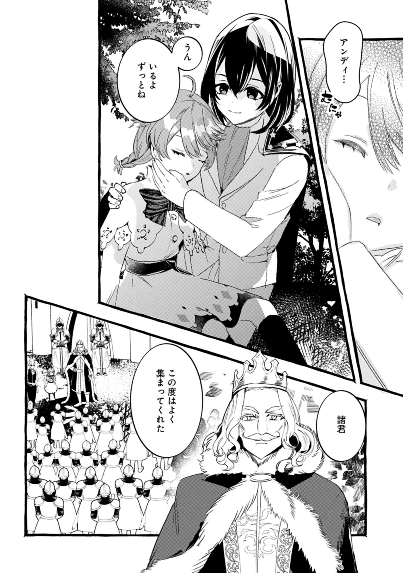 贅沢三昧したいのです 転生したのに貧乏なんて許せないので、魔法で領地改革 第43.2話 - Page 12