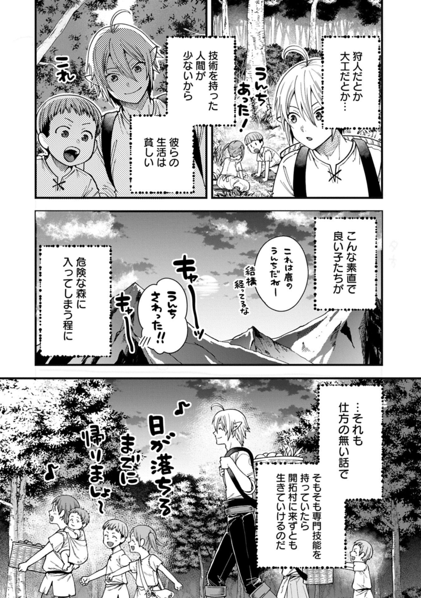 転生してハイエルフになりましたが、スローライフは 年で飽きました 第51.1話 - Page 12
