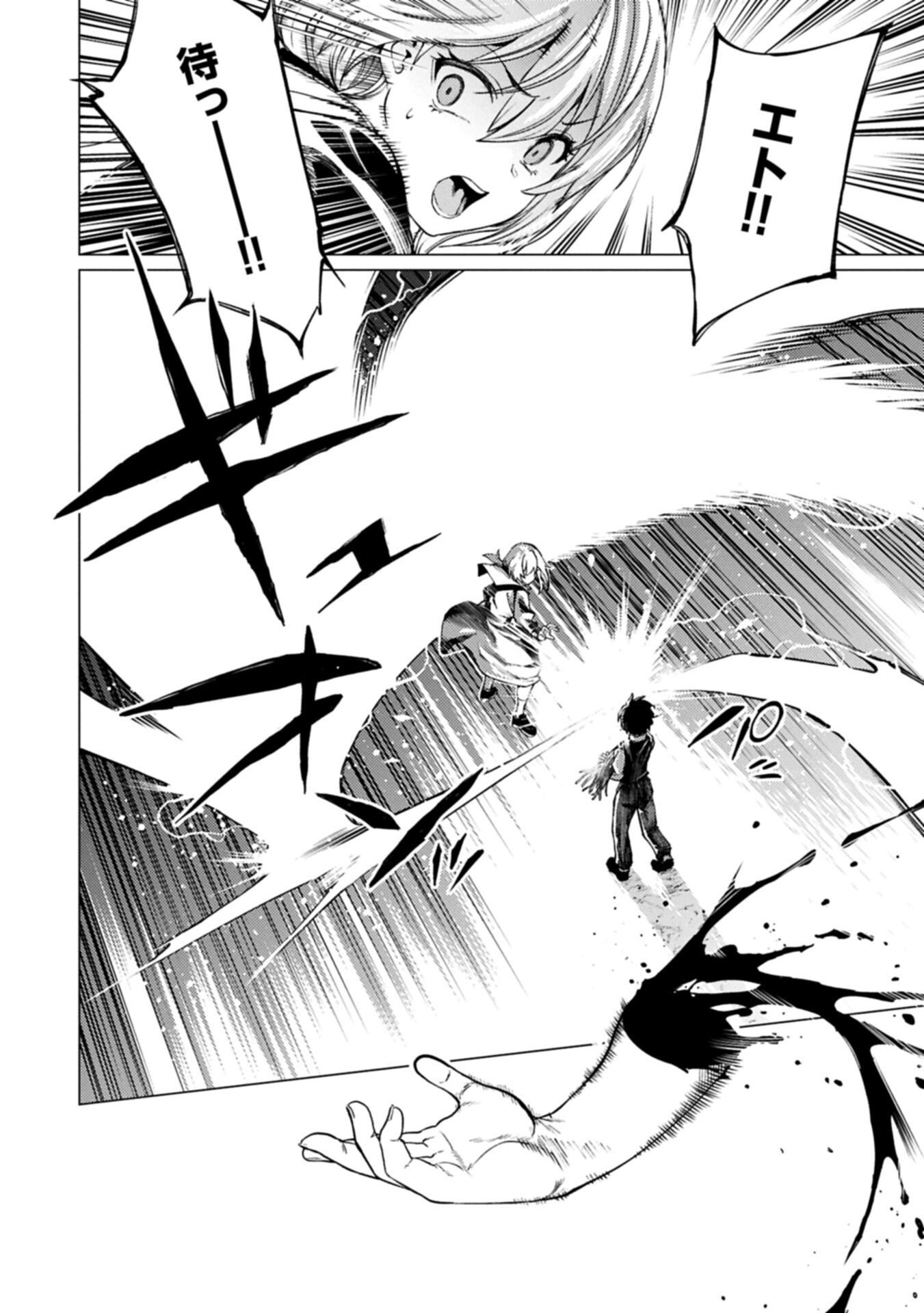 俺は全てを【パリイ】する 逆勘違いの世界最強は冒険者になりたい 第28.1話 - Page 12