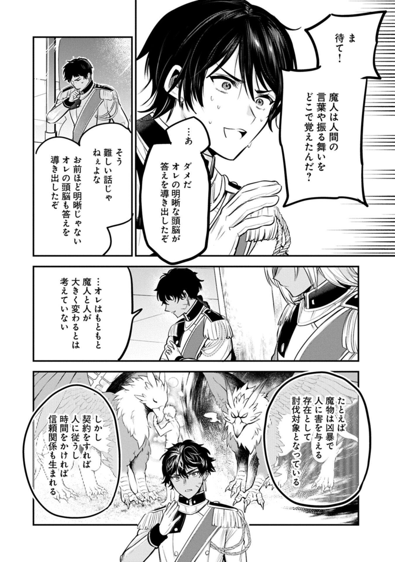 転生した大聖女は、聖女であることをひた隠す 第65.2話 - Page 12
