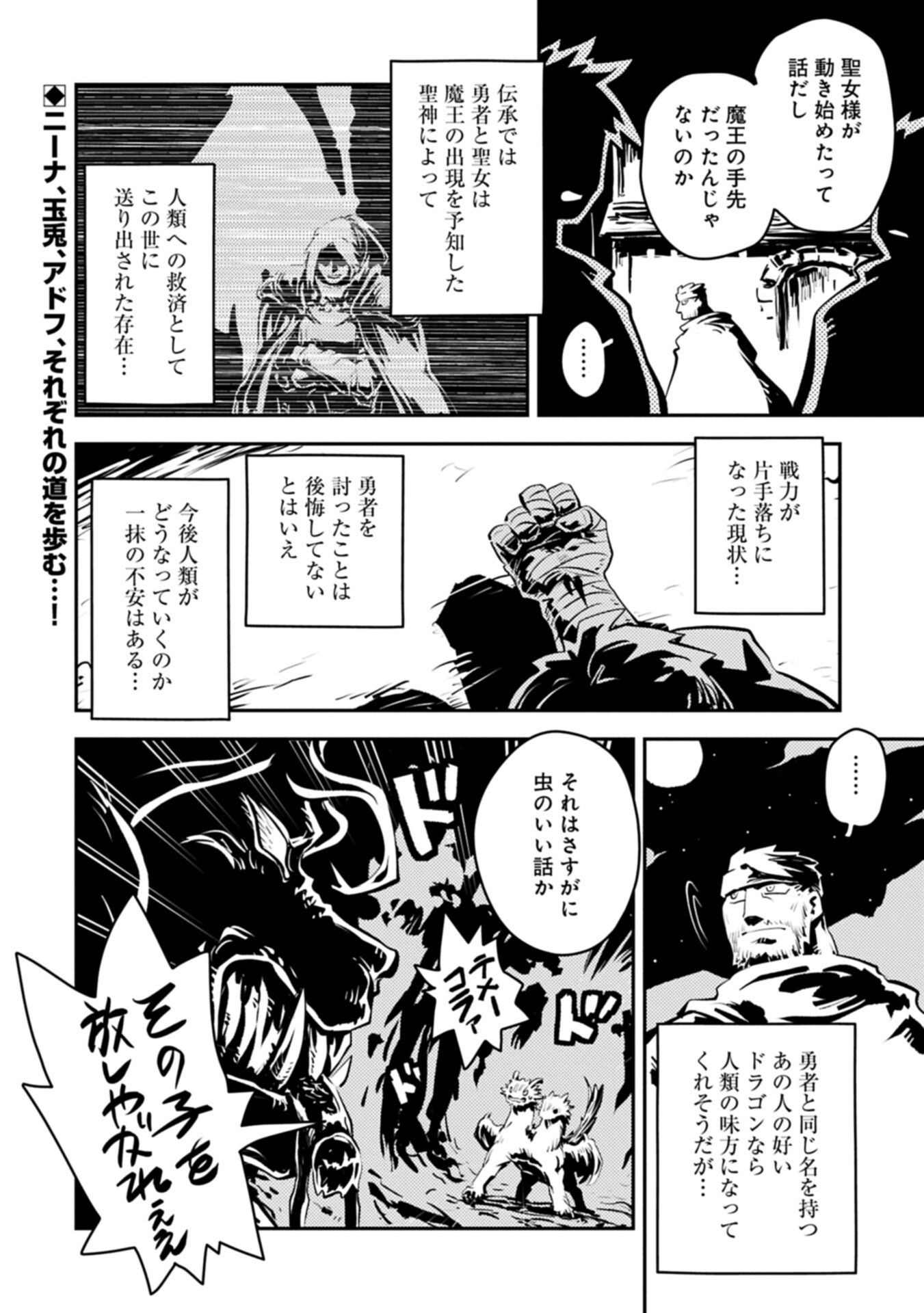 転生したらドラゴンの卵だった 最強以外目指さねぇ 第49.5話 - Page 12