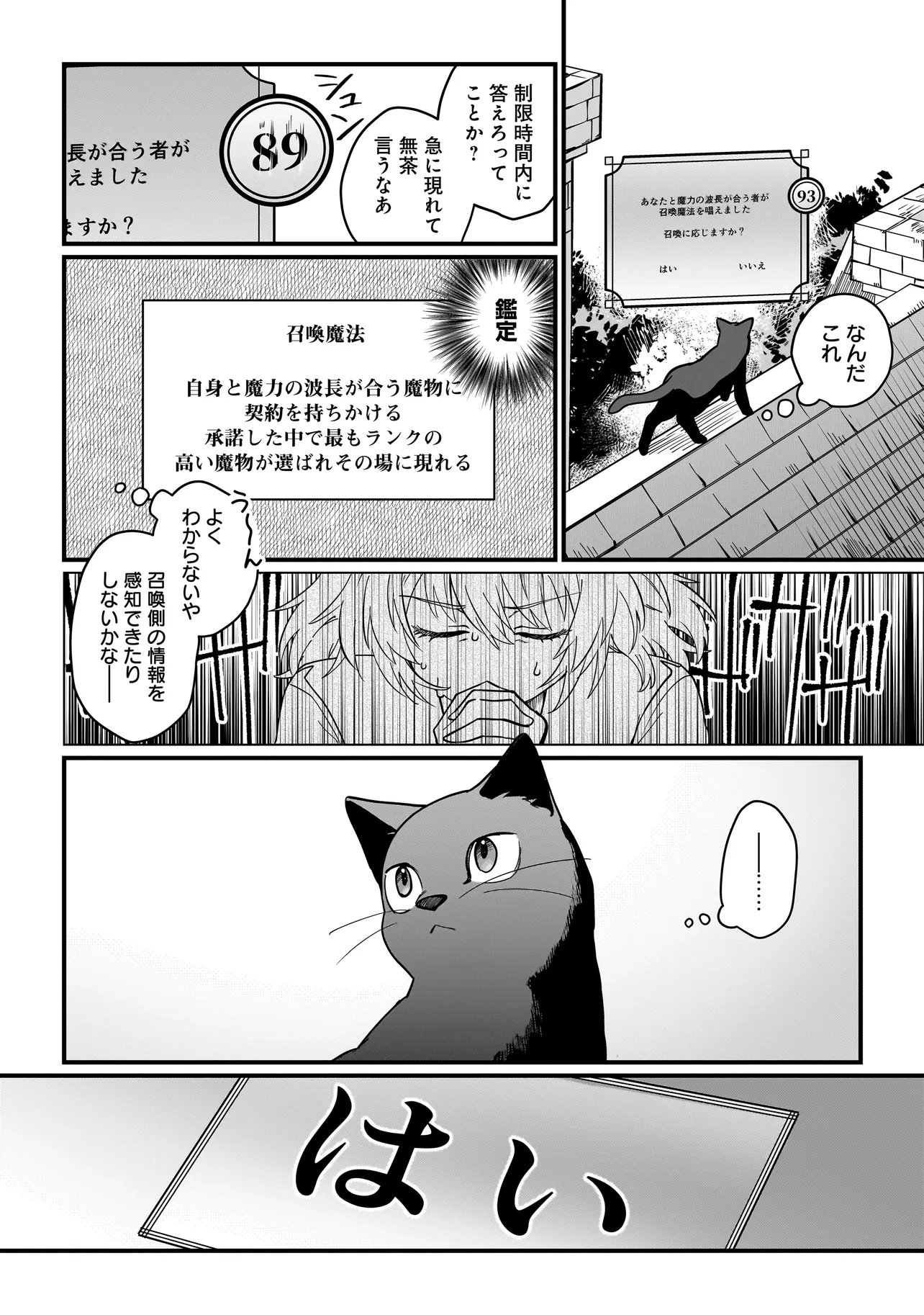 苔から始まる異世界ライフ 第10.1話 - Page 12