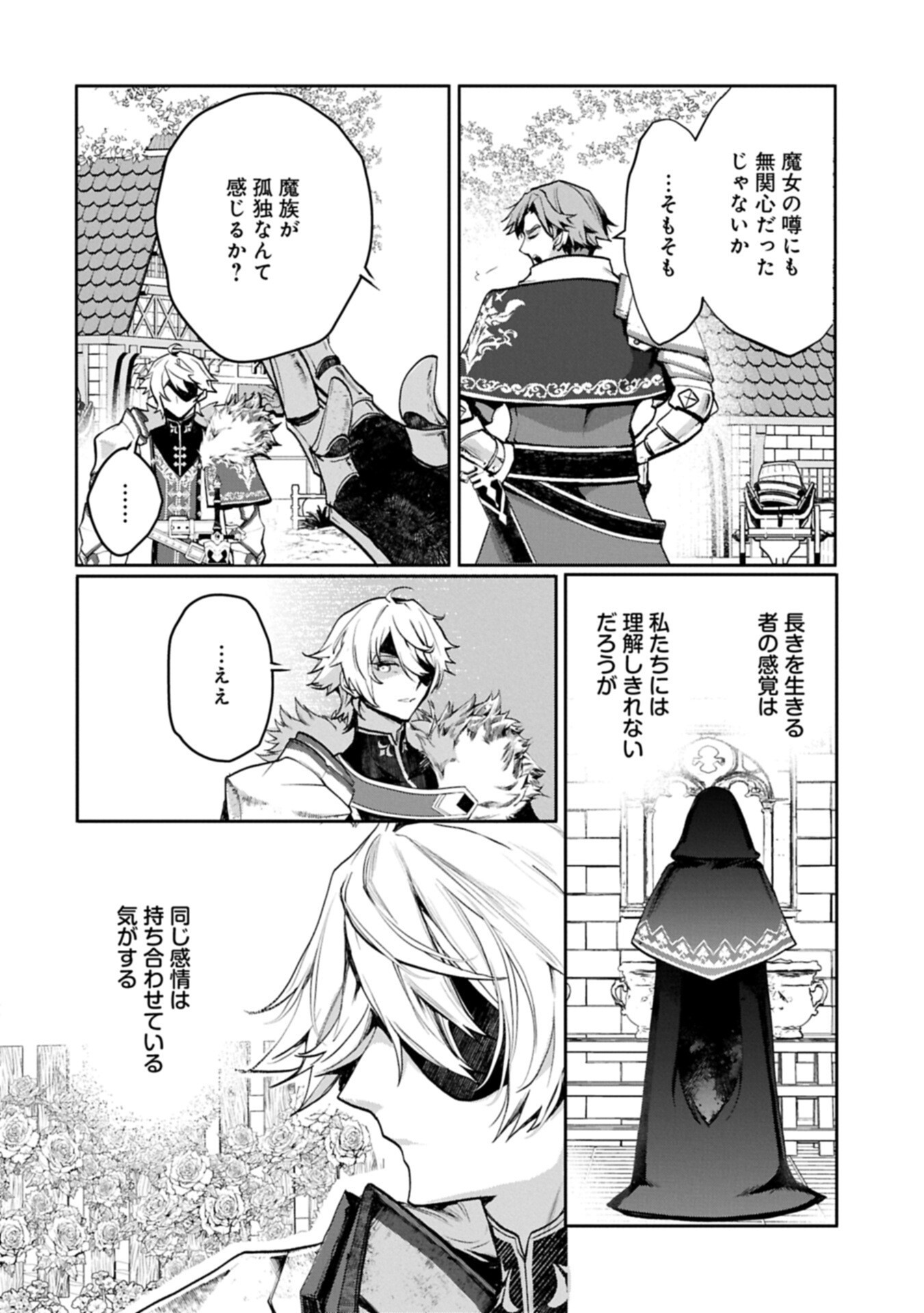 花の魔女のほほえみは勘違いの種を蒔く 第6.1話 - Page 12