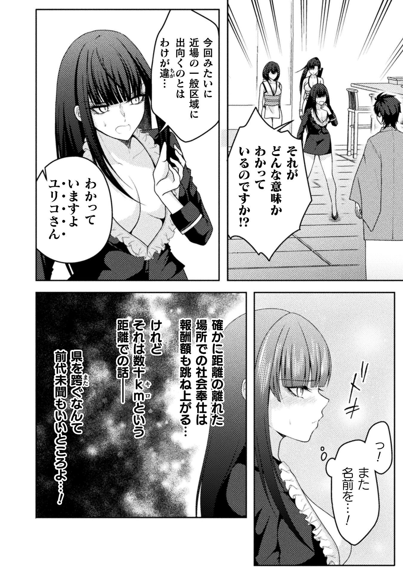 男性が管理される社会を「ディストピア」と呼ぶのなら THE COMIC 第7話 - Page 12